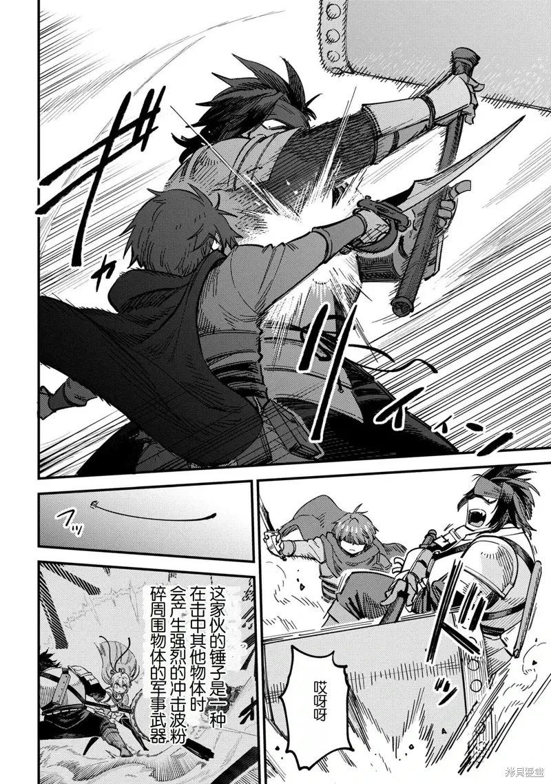[MAX]回复术士重启人生[准16卷][中国中文][64~76话] Page 94