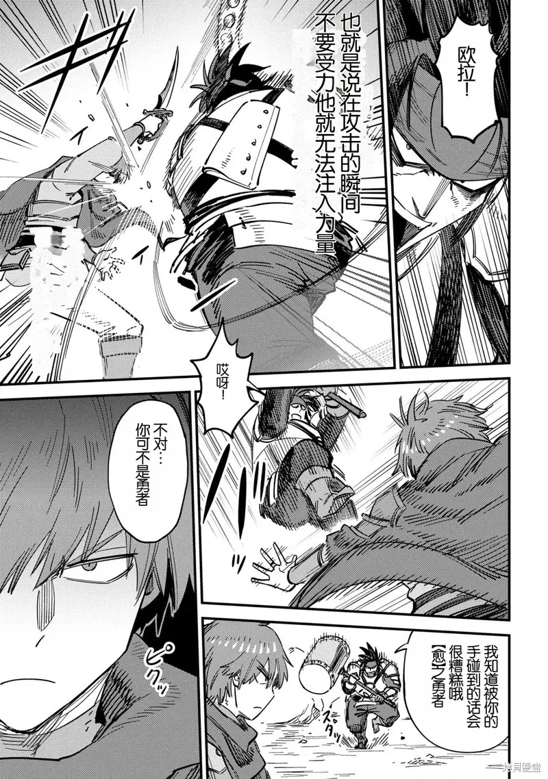 [MAX]回复术士重启人生[准16卷][中国中文][64~76话] Page 95