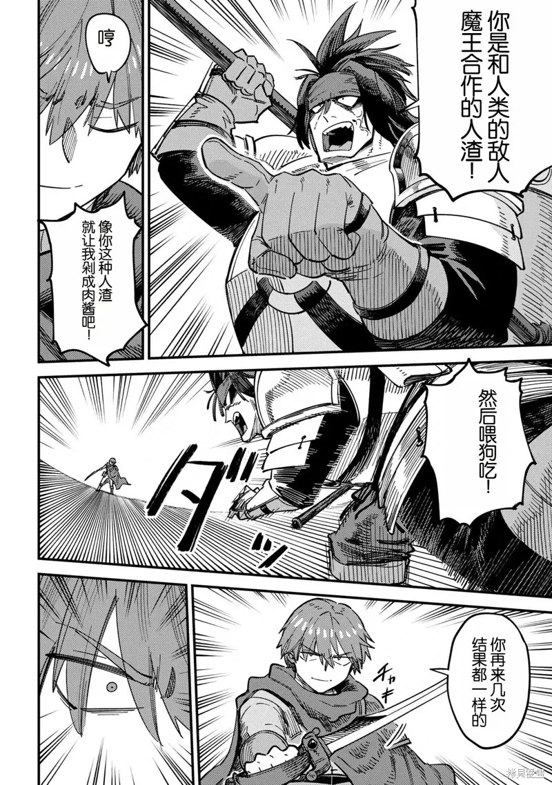 [MAX]回复术士重启人生[准16卷][中国中文][64~76话] Page 96