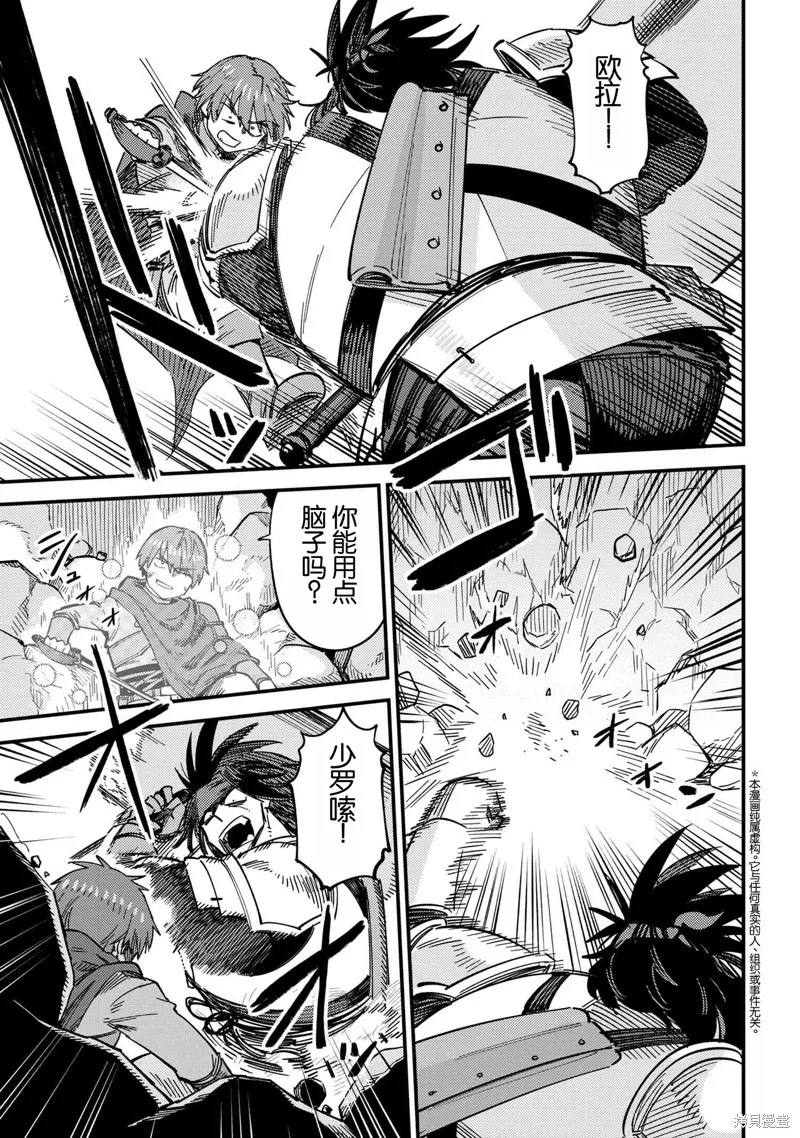 [MAX]回复术士重启人生[准16卷][中国中文][64~76话] Page 97