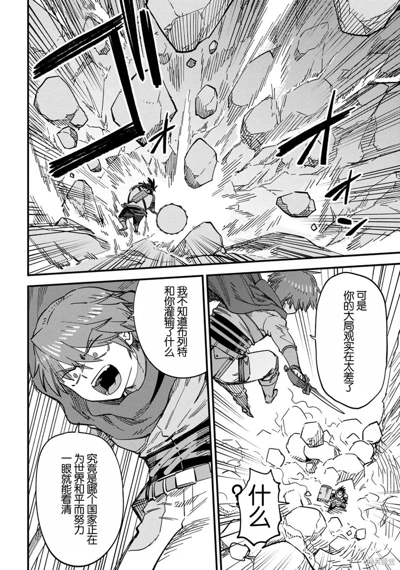 [MAX]回复术士重启人生[准16卷][中国中文][64~76话] Page 98