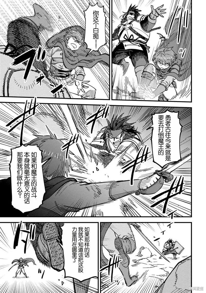[MAX]回复术士重启人生[准16卷][中国中文][64~76话] Page 99