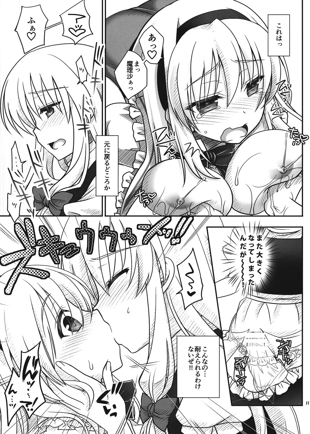 [Iiwake-Gaisya (Shigemiya Kyouhei)]Marisa to Alice ga...!(Touhou Project) [Digital] Page 10