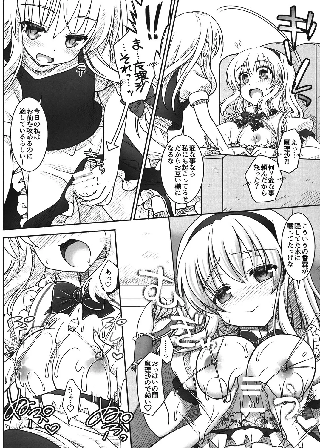 [Iiwake-Gaisya (Shigemiya Kyouhei)]Marisa to Alice ga...!(Touhou Project) [Digital] Page 11
