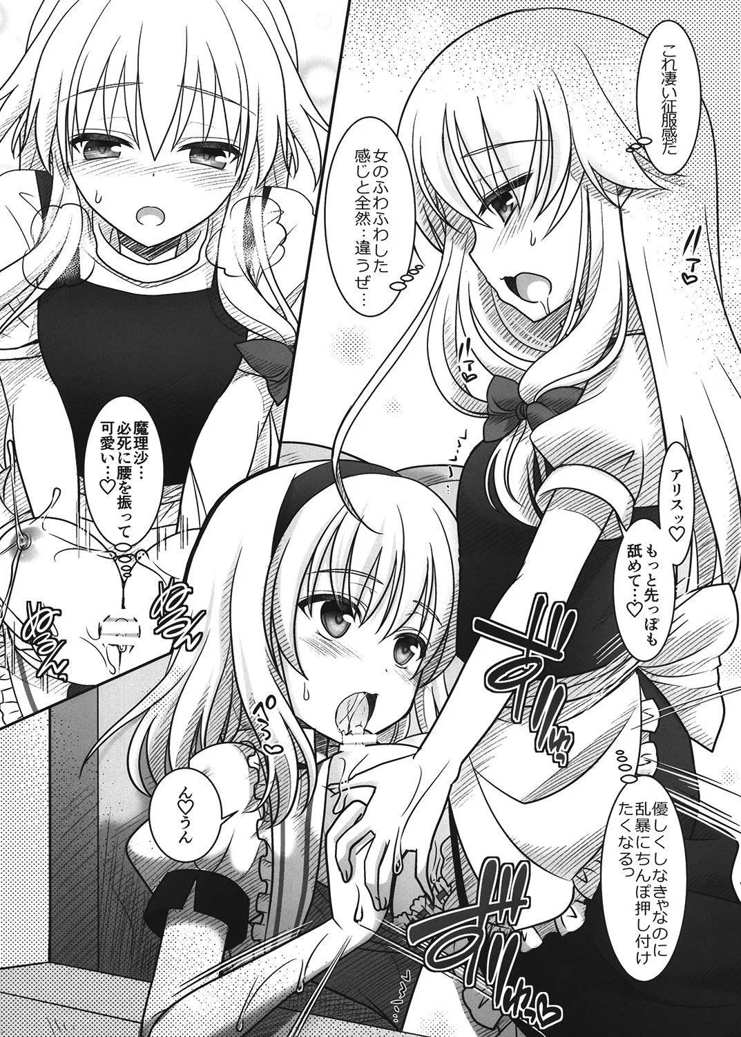 [Iiwake-Gaisya (Shigemiya Kyouhei)]Marisa to Alice ga...!(Touhou Project) [Digital] Page 12