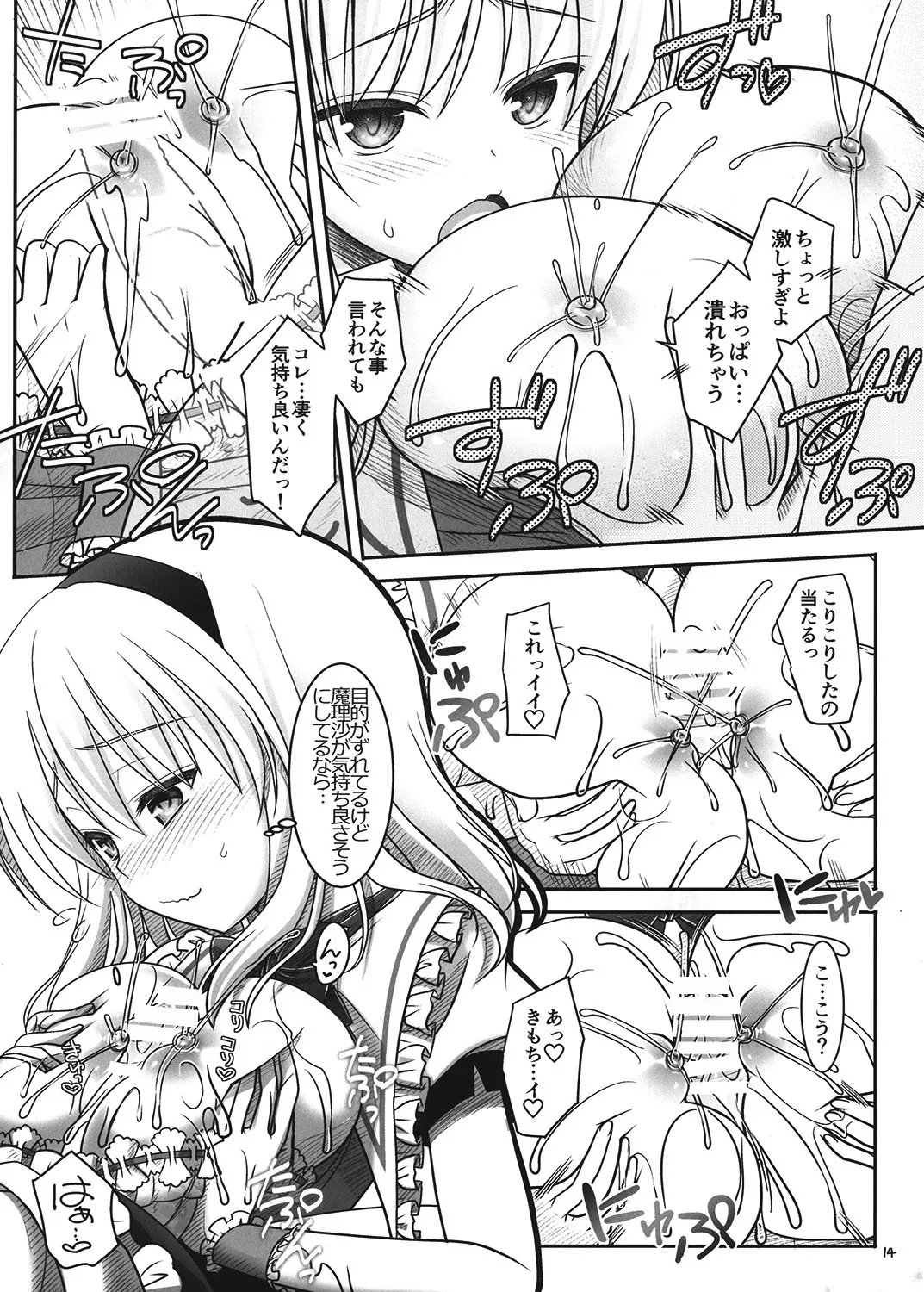 [Iiwake-Gaisya (Shigemiya Kyouhei)]Marisa to Alice ga...!(Touhou Project) [Digital] Page 13