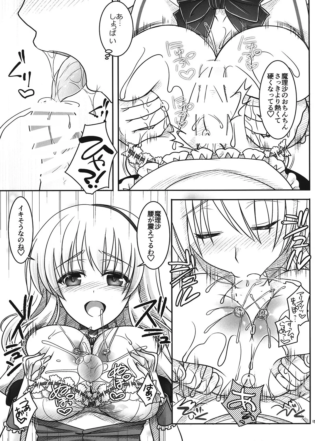 [Iiwake-Gaisya (Shigemiya Kyouhei)]Marisa to Alice ga...!(Touhou Project) [Digital] Page 14
