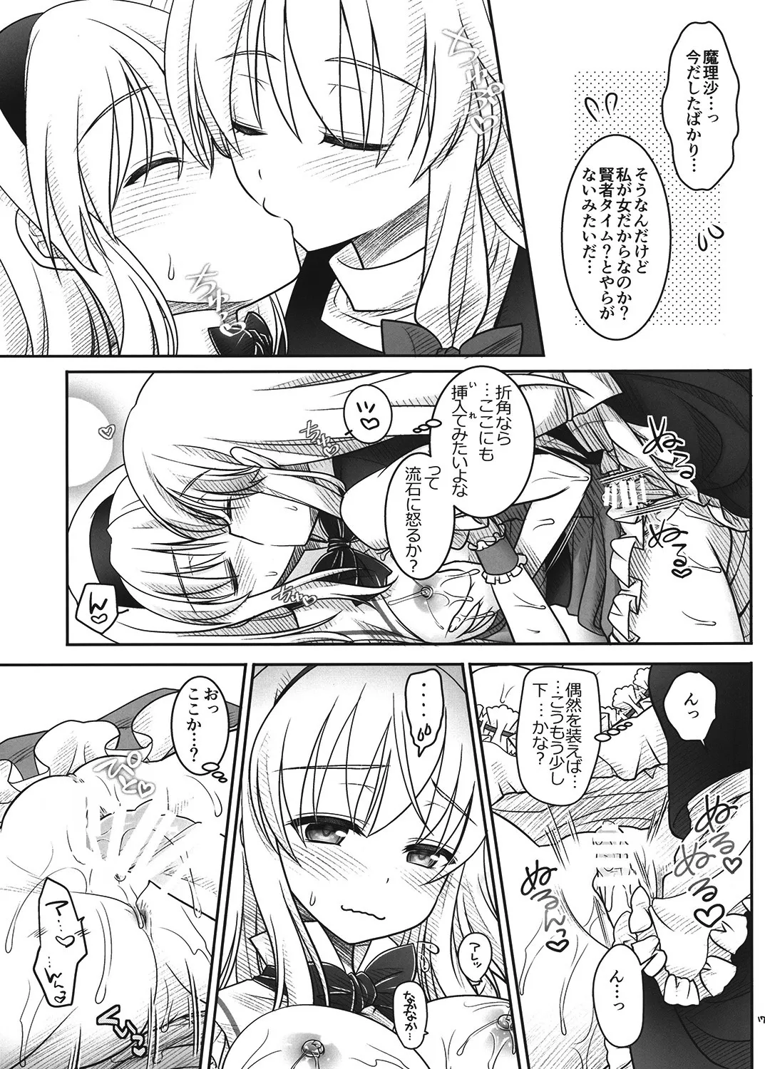 [Iiwake-Gaisya (Shigemiya Kyouhei)]Marisa to Alice ga...!(Touhou Project) [Digital] Page 16