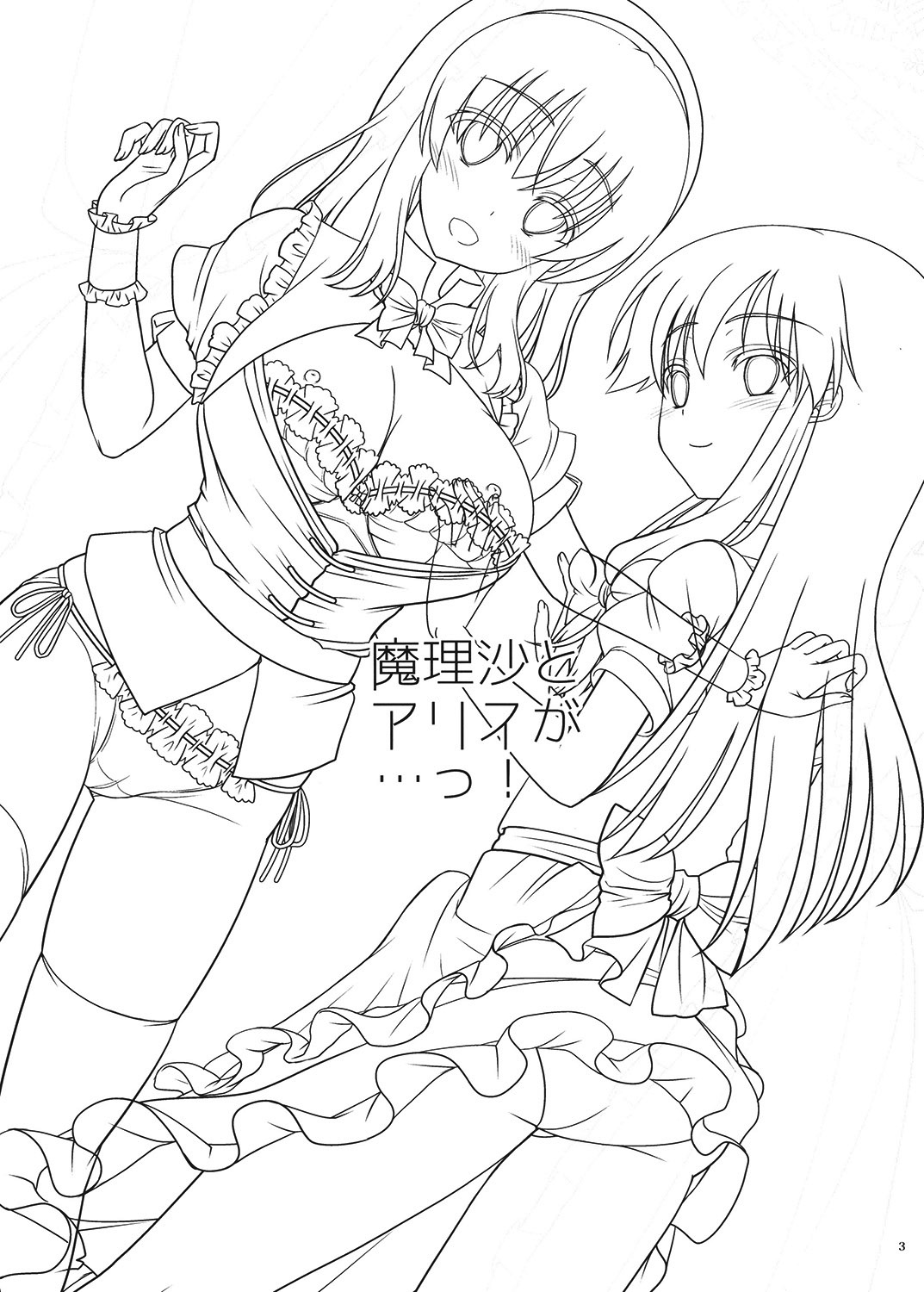 [Iiwake-Gaisya (Shigemiya Kyouhei)]Marisa to Alice ga...!(Touhou Project) [Digital] Page 2