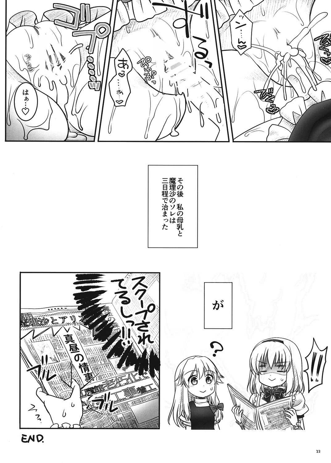 [Iiwake-Gaisya (Shigemiya Kyouhei)]Marisa to Alice ga...!(Touhou Project) [Digital] Page 21