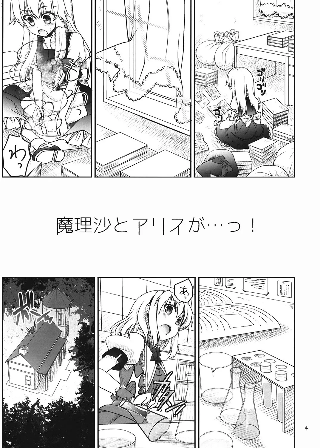 [Iiwake-Gaisya (Shigemiya Kyouhei)]Marisa to Alice ga...!(Touhou Project) [Digital] Page 3