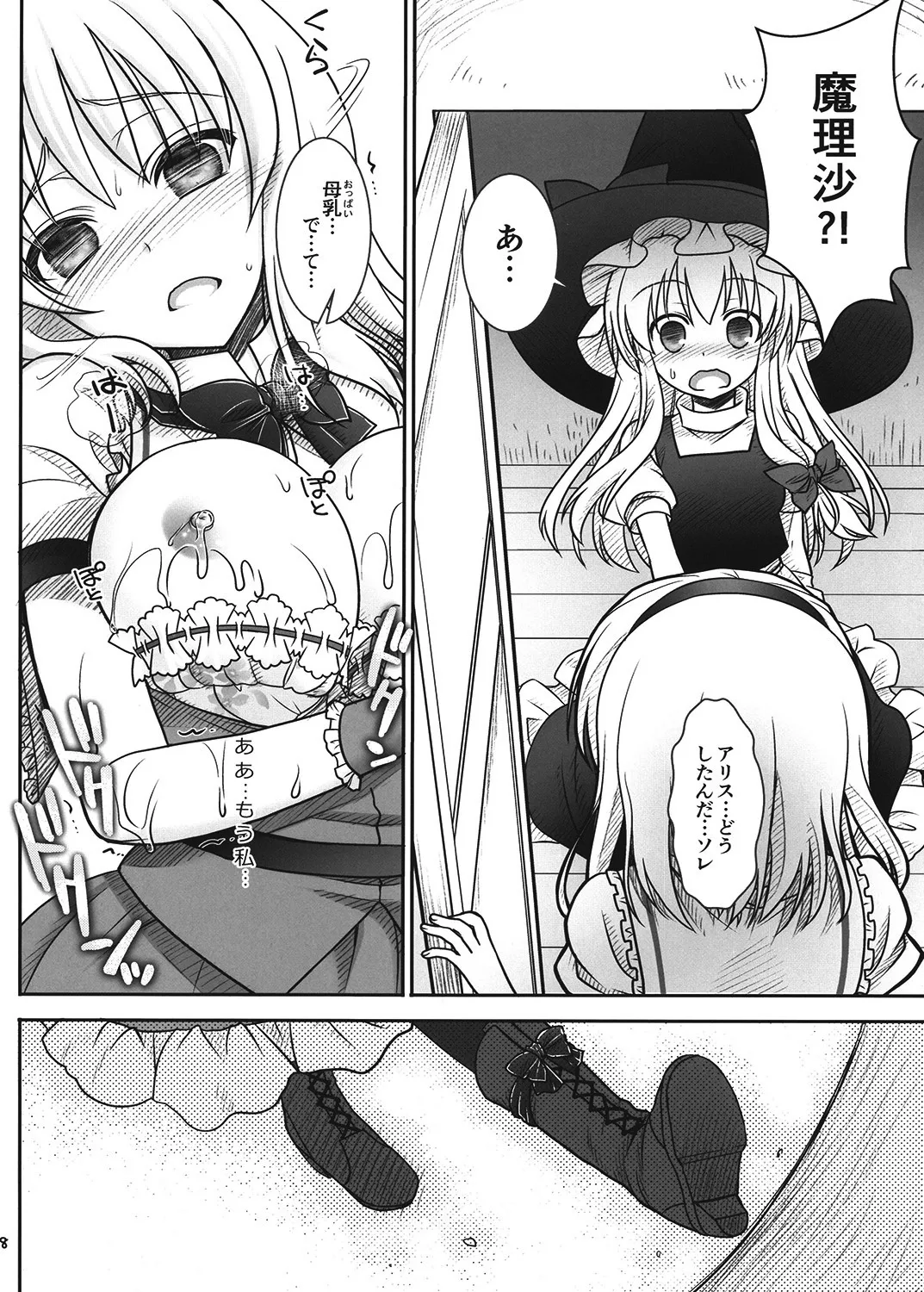 [Iiwake-Gaisya (Shigemiya Kyouhei)]Marisa to Alice ga...!(Touhou Project) [Digital] Page 7