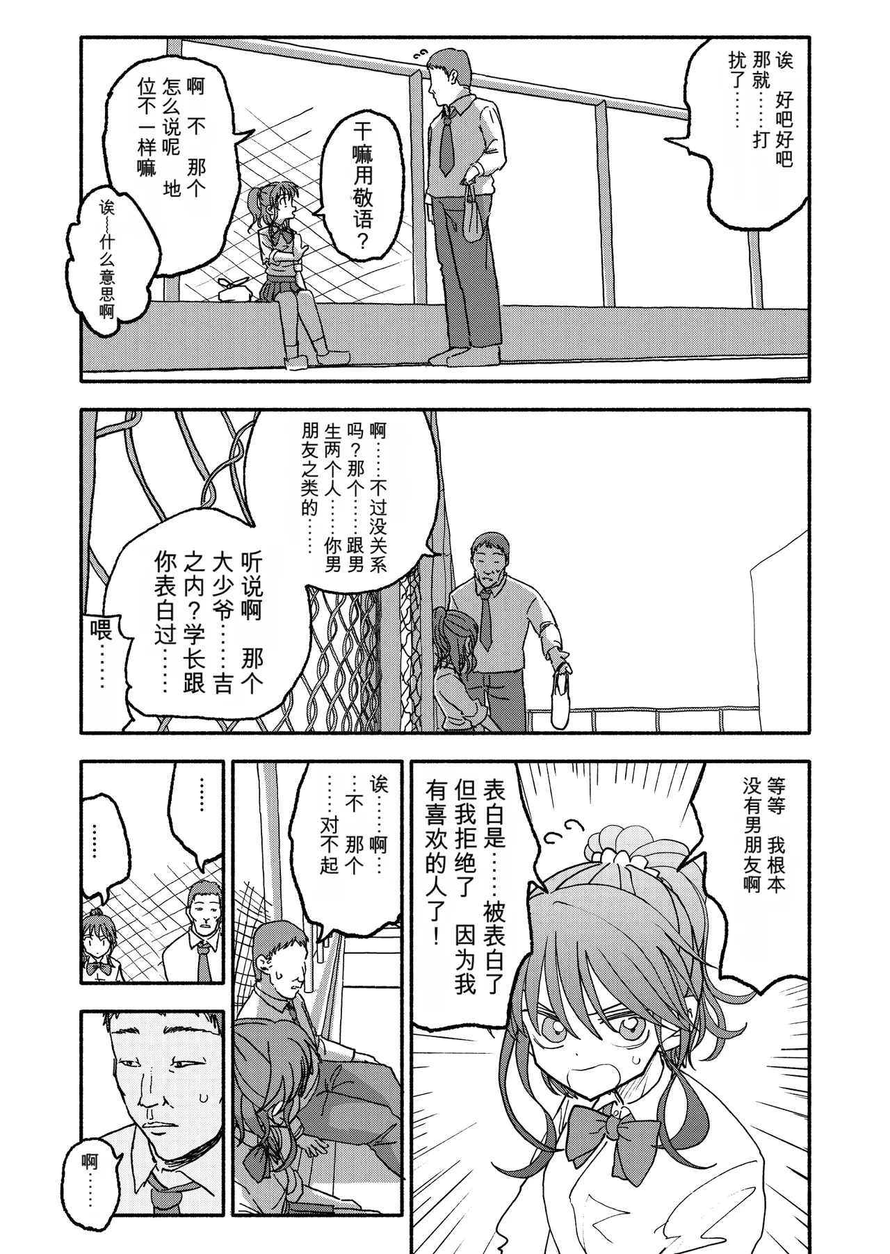 [Futotta Obasan]Saimin Application Jikken Kiroku 3 Page 10