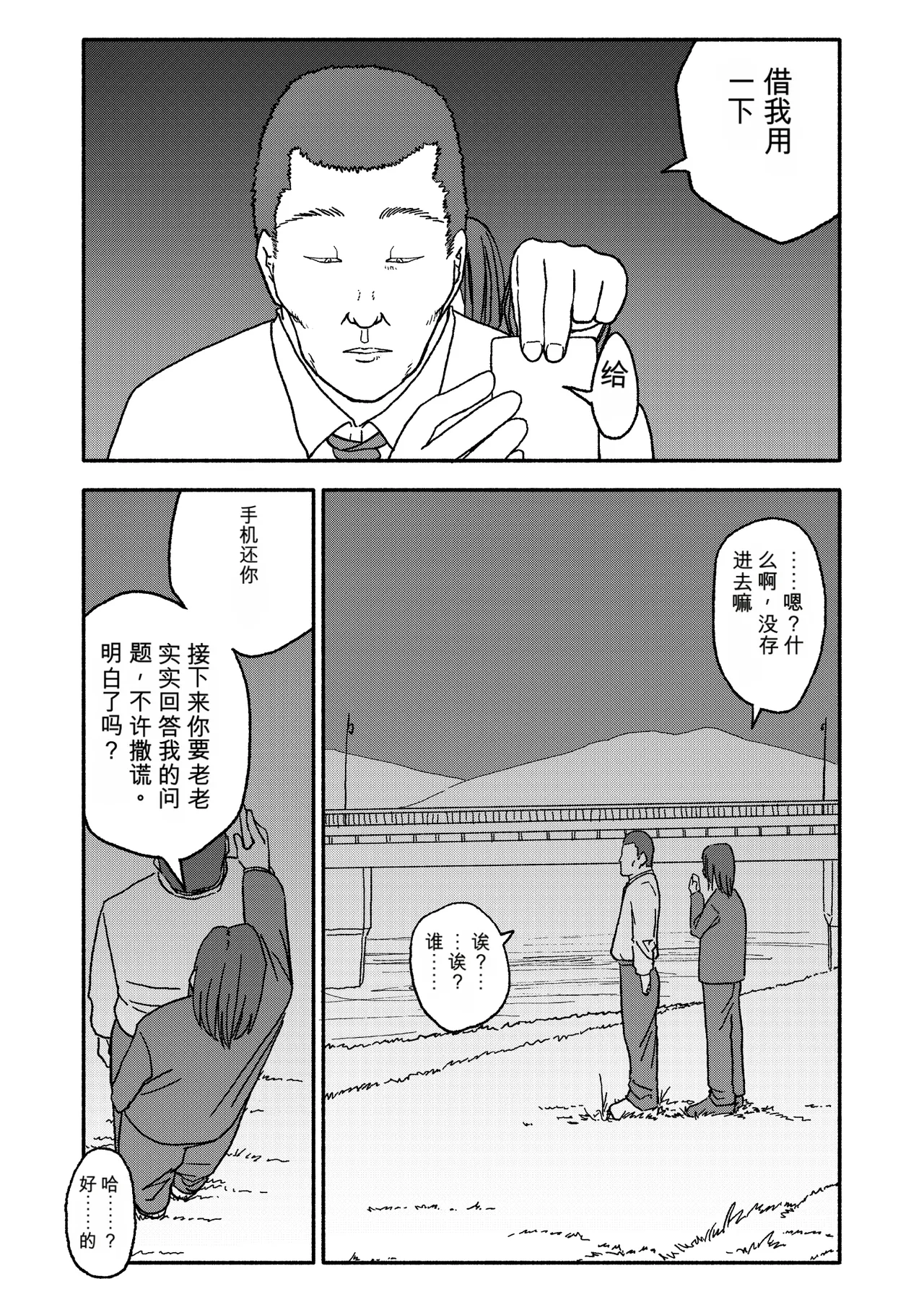 [Futotta Obasan]Saimin Application Jikken Kiroku 3 Page 109