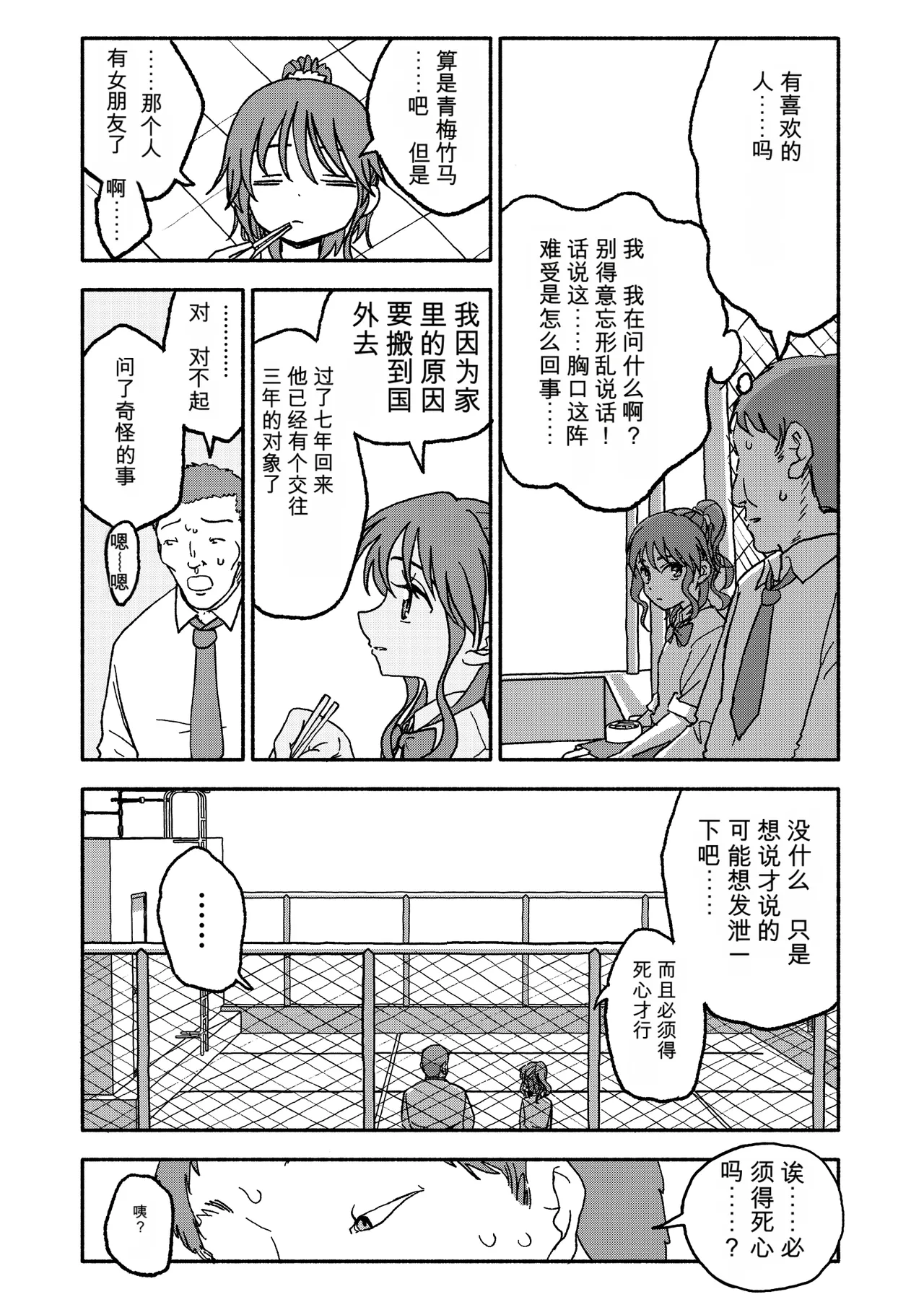[Futotta Obasan]Saimin Application Jikken Kiroku 3 Page 11