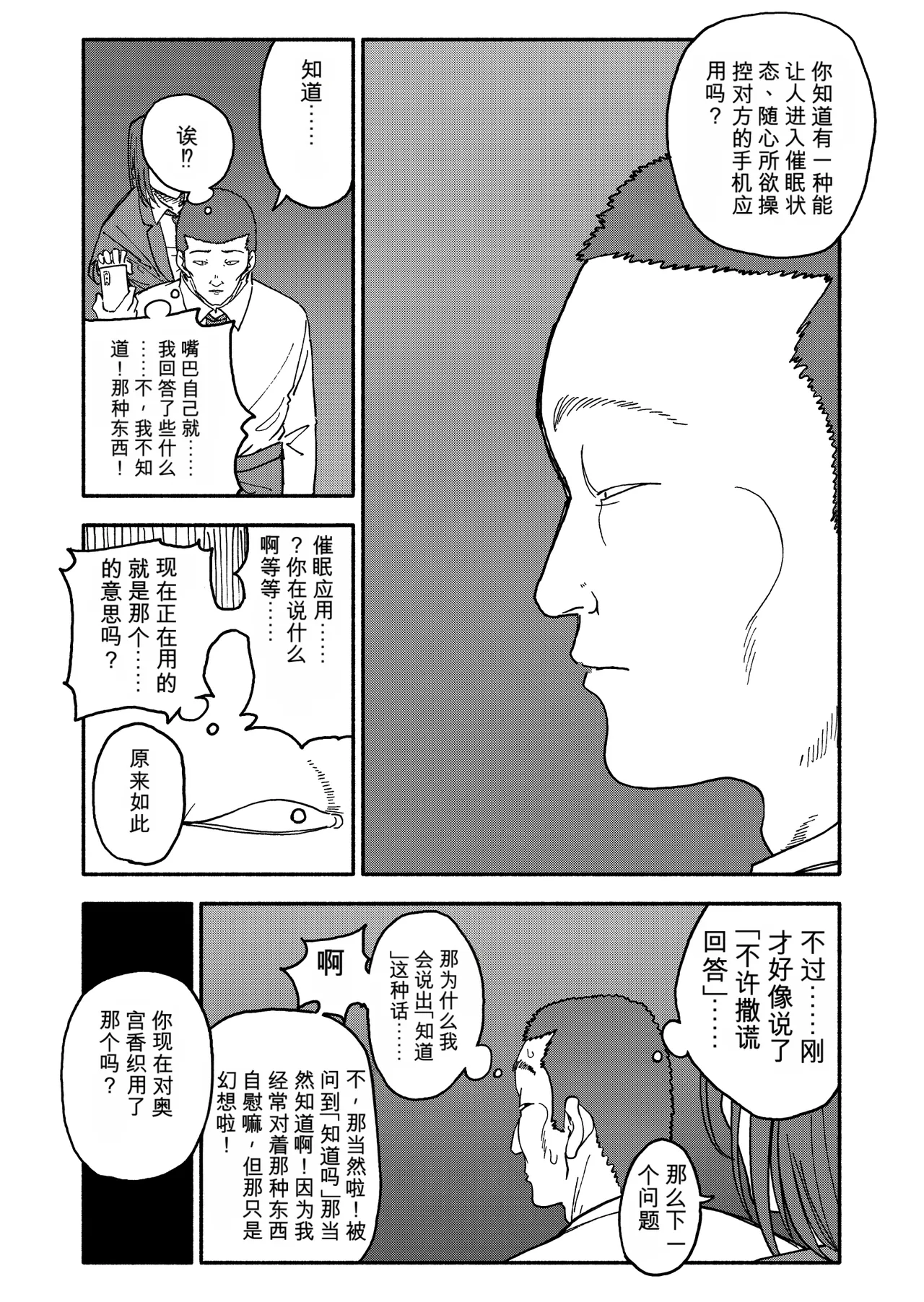 [Futotta Obasan]Saimin Application Jikken Kiroku 3 Page 110