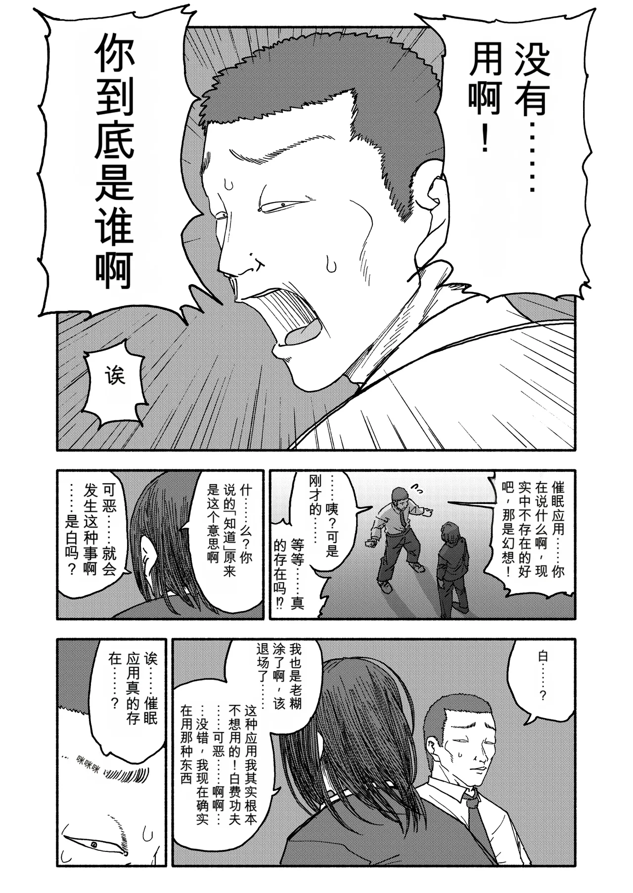 [Futotta Obasan]Saimin Application Jikken Kiroku 3 Page 111