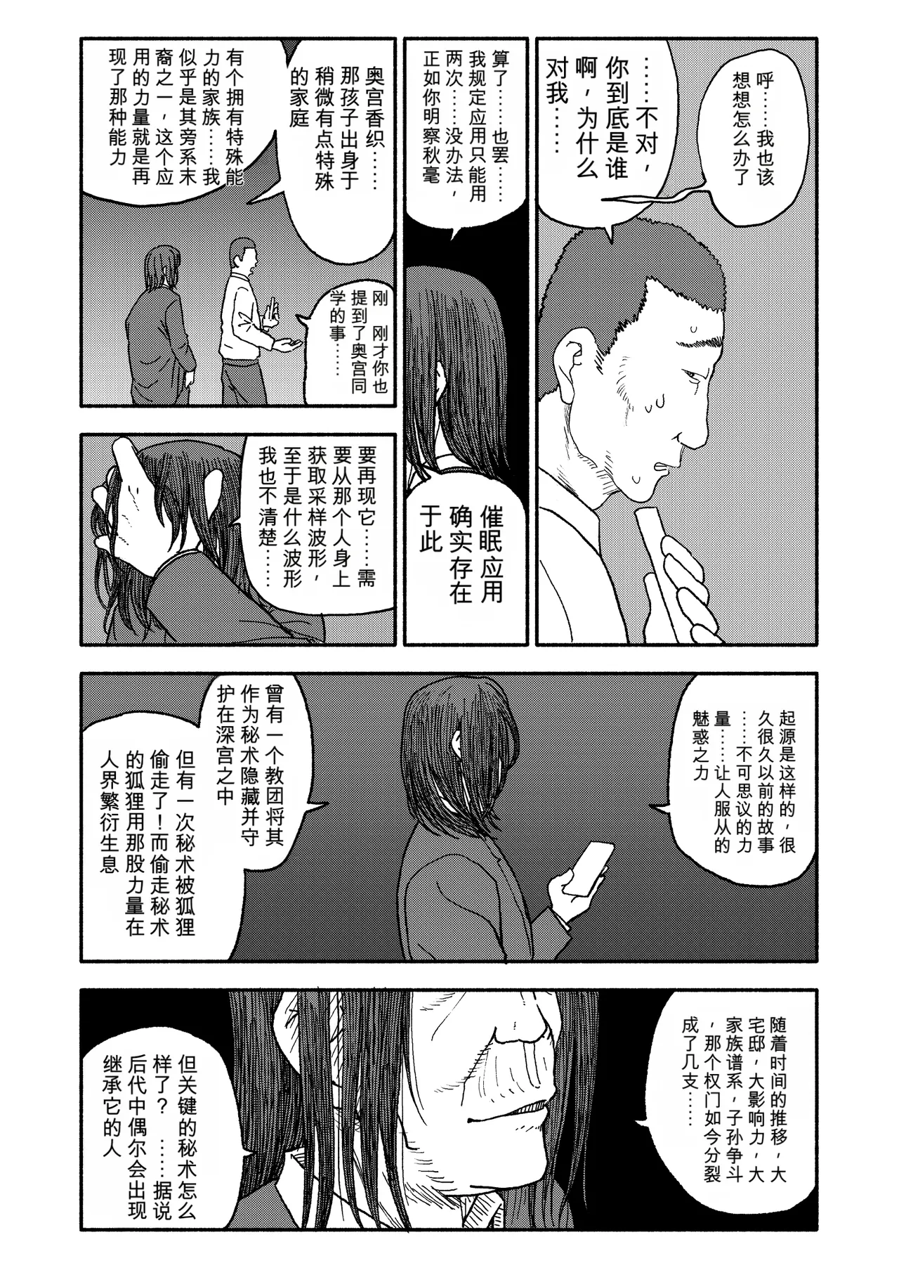 [Futotta Obasan]Saimin Application Jikken Kiroku 3 Page 112