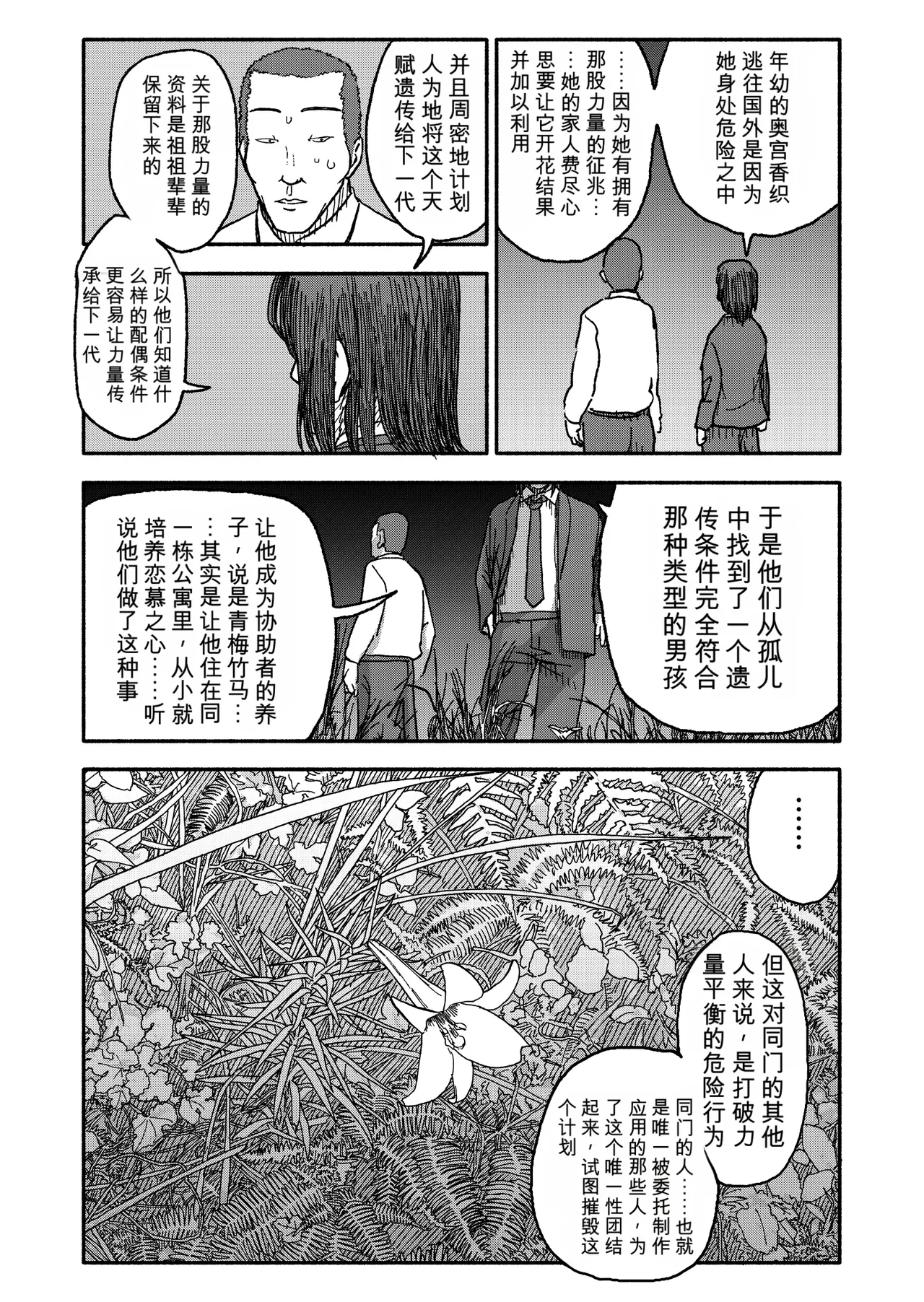 [Futotta Obasan]Saimin Application Jikken Kiroku 3 Page 113