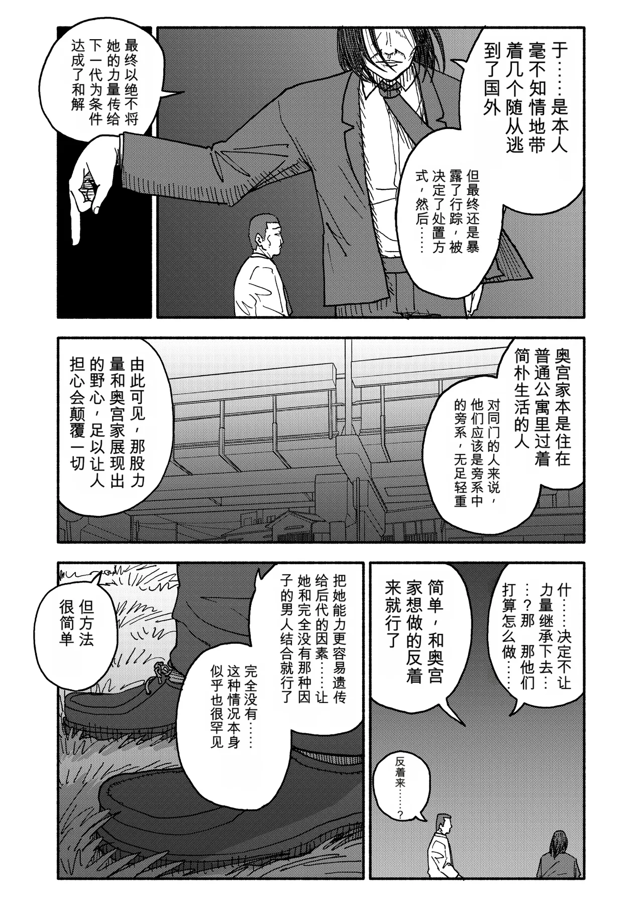 [Futotta Obasan]Saimin Application Jikken Kiroku 3 Page 114