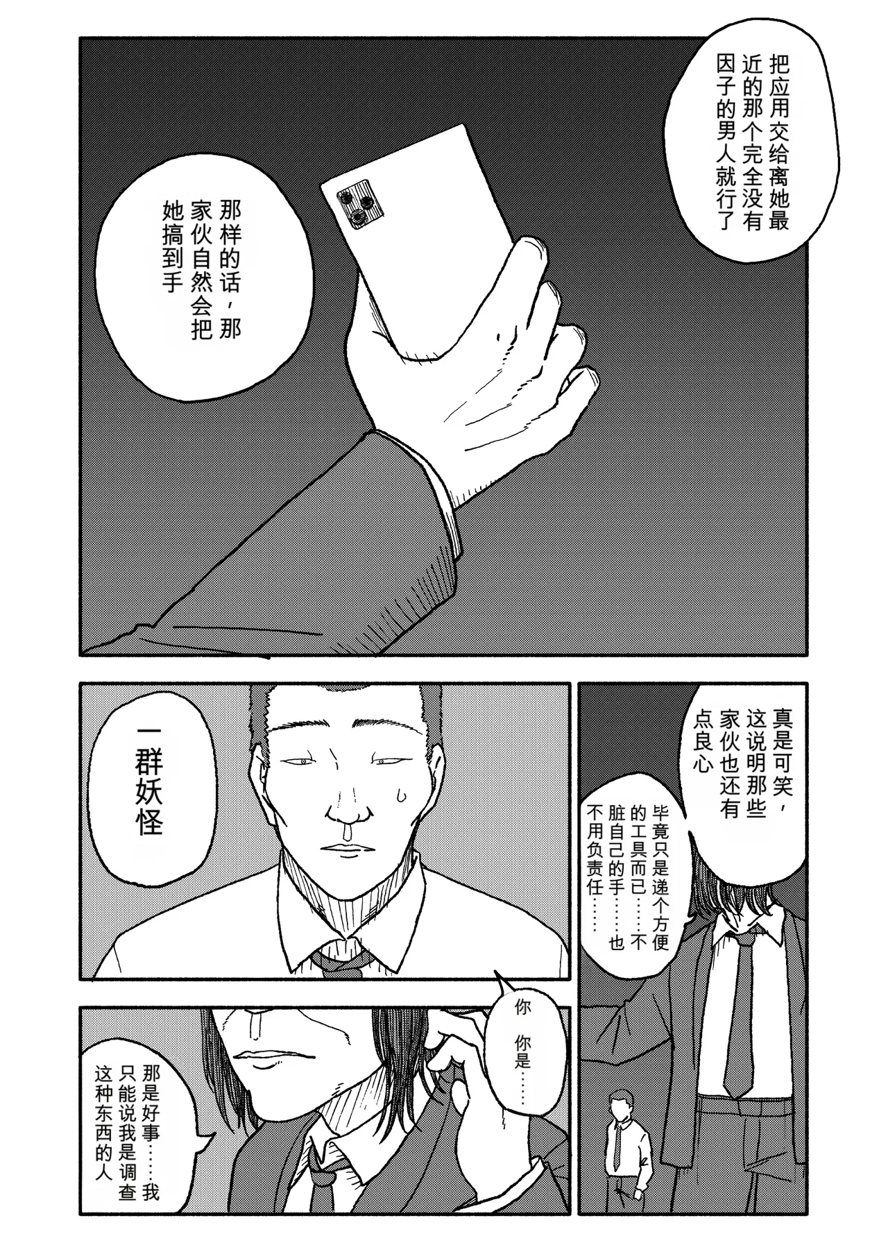 [Futotta Obasan]Saimin Application Jikken Kiroku 3 Page 115