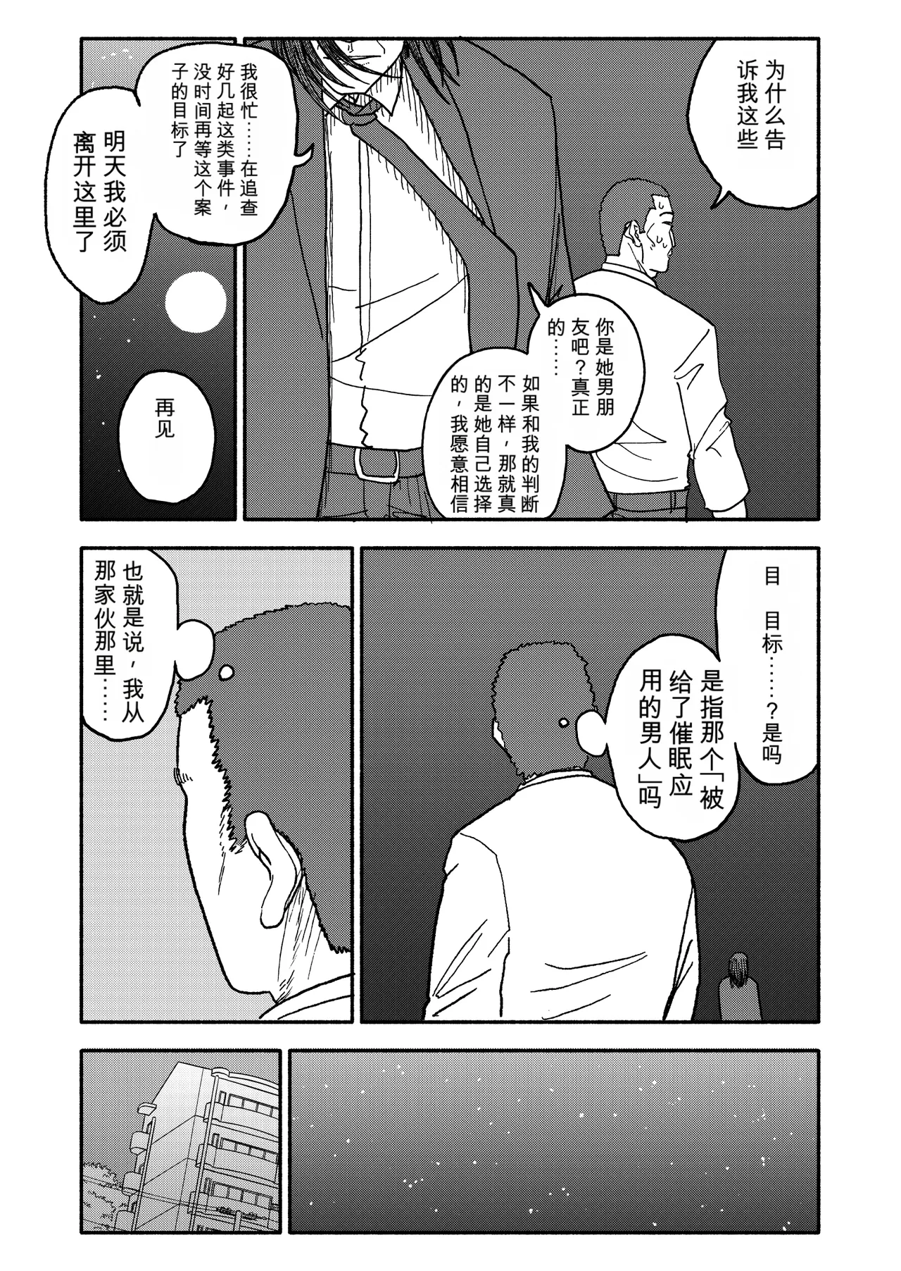 [Futotta Obasan]Saimin Application Jikken Kiroku 3 Page 116