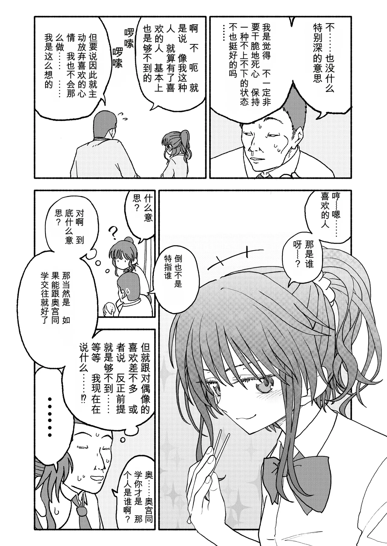 [Futotta Obasan]Saimin Application Jikken Kiroku 3 Page 12