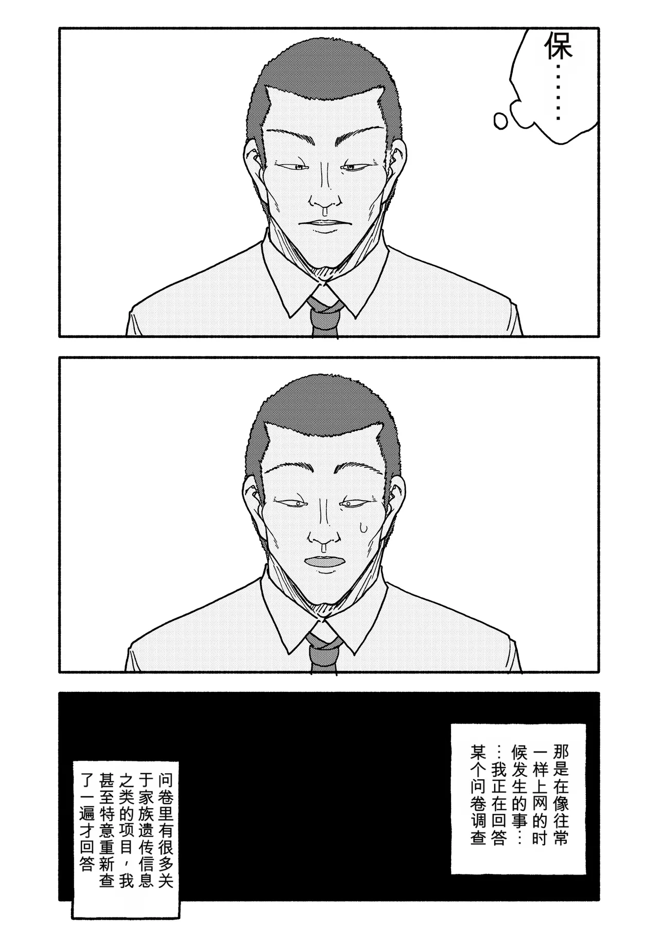 [Futotta Obasan]Saimin Application Jikken Kiroku 3 Page 122