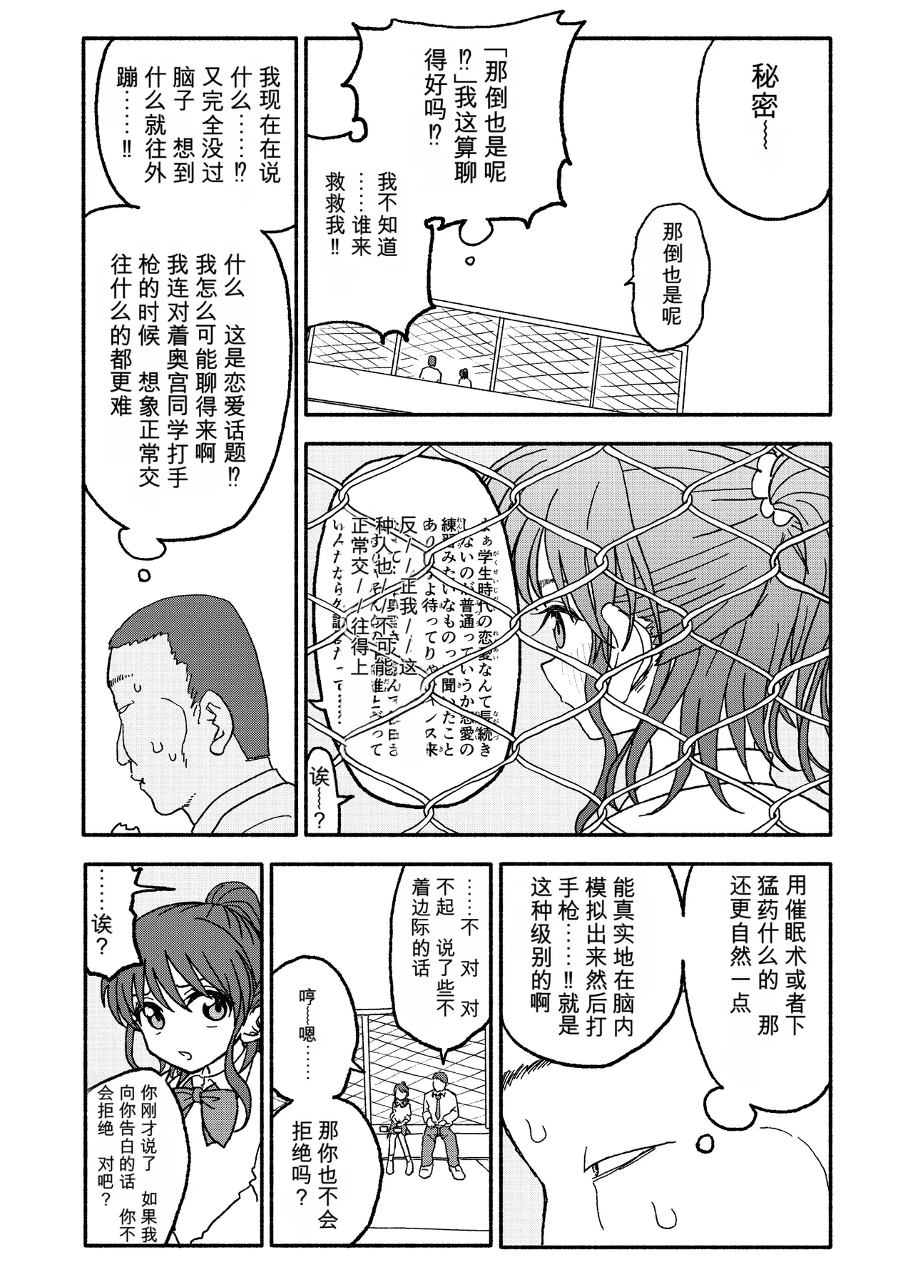 [Futotta Obasan]Saimin Application Jikken Kiroku 3 Page 13