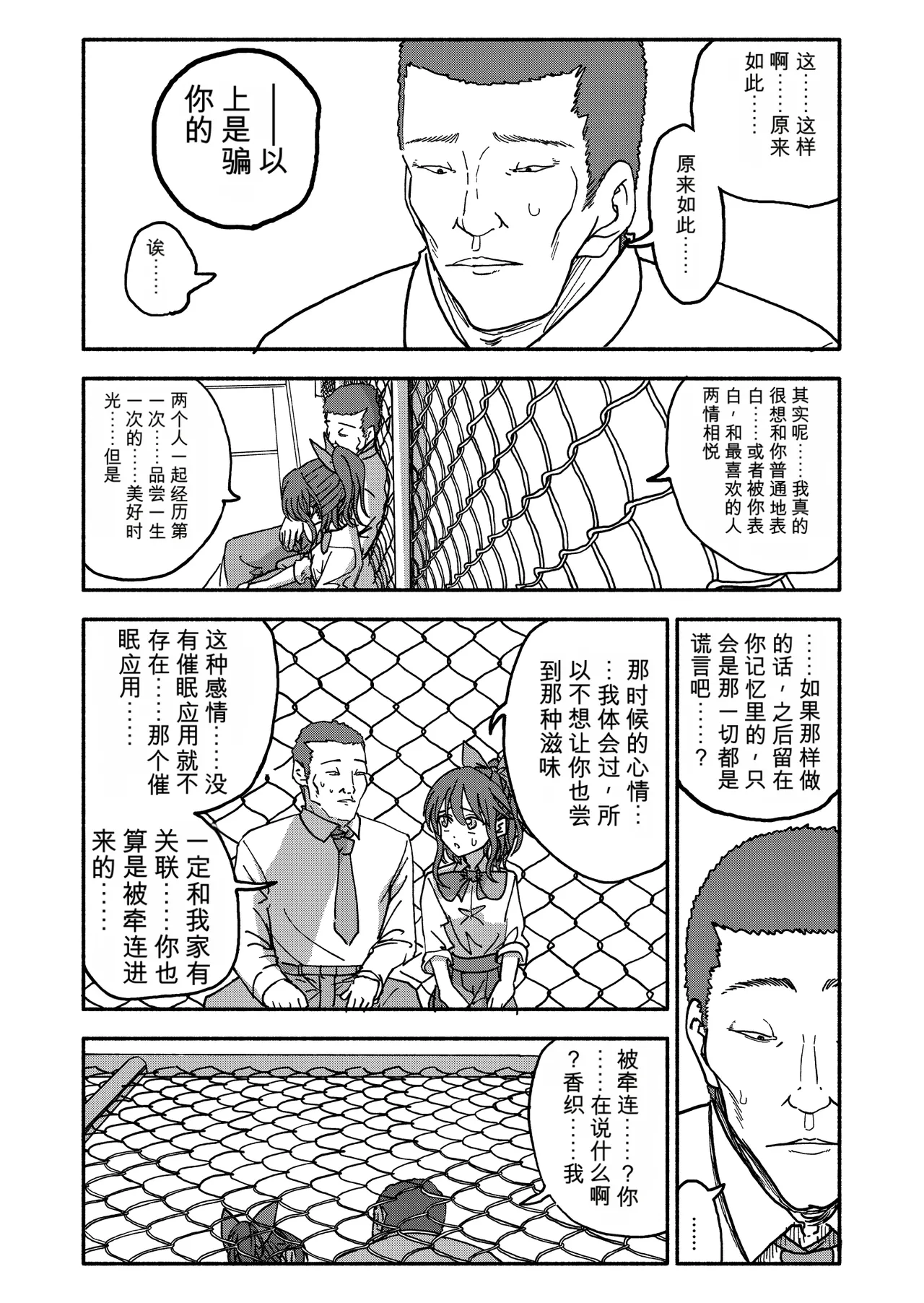 [Futotta Obasan]Saimin Application Jikken Kiroku 3 Page 136