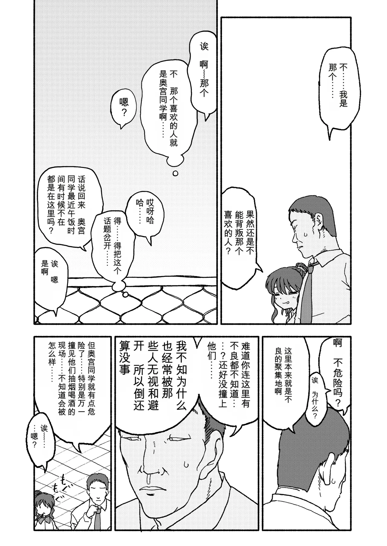 [Futotta Obasan]Saimin Application Jikken Kiroku 3 Page 14