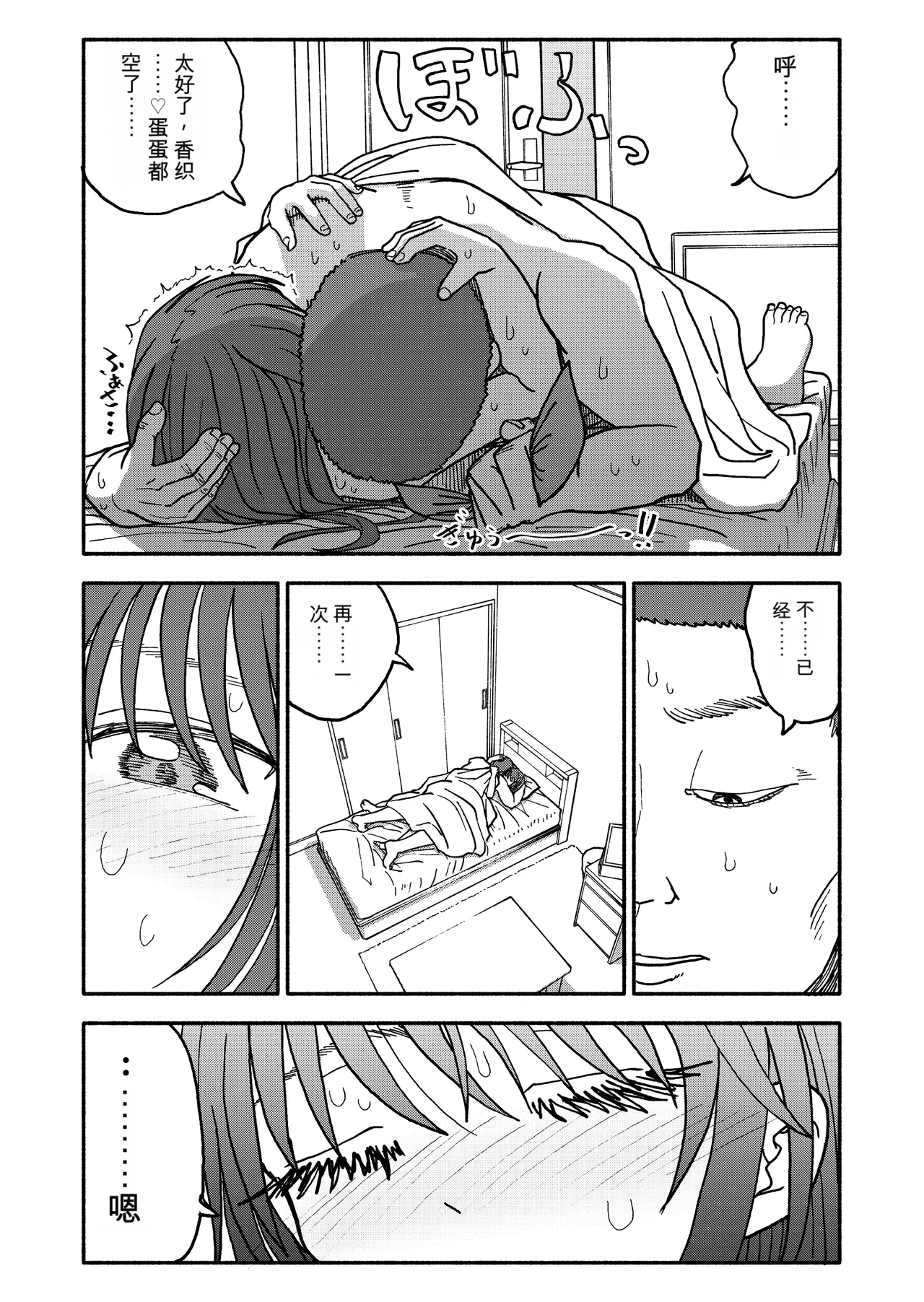 [Futotta Obasan]Saimin Application Jikken Kiroku 3 Page 145