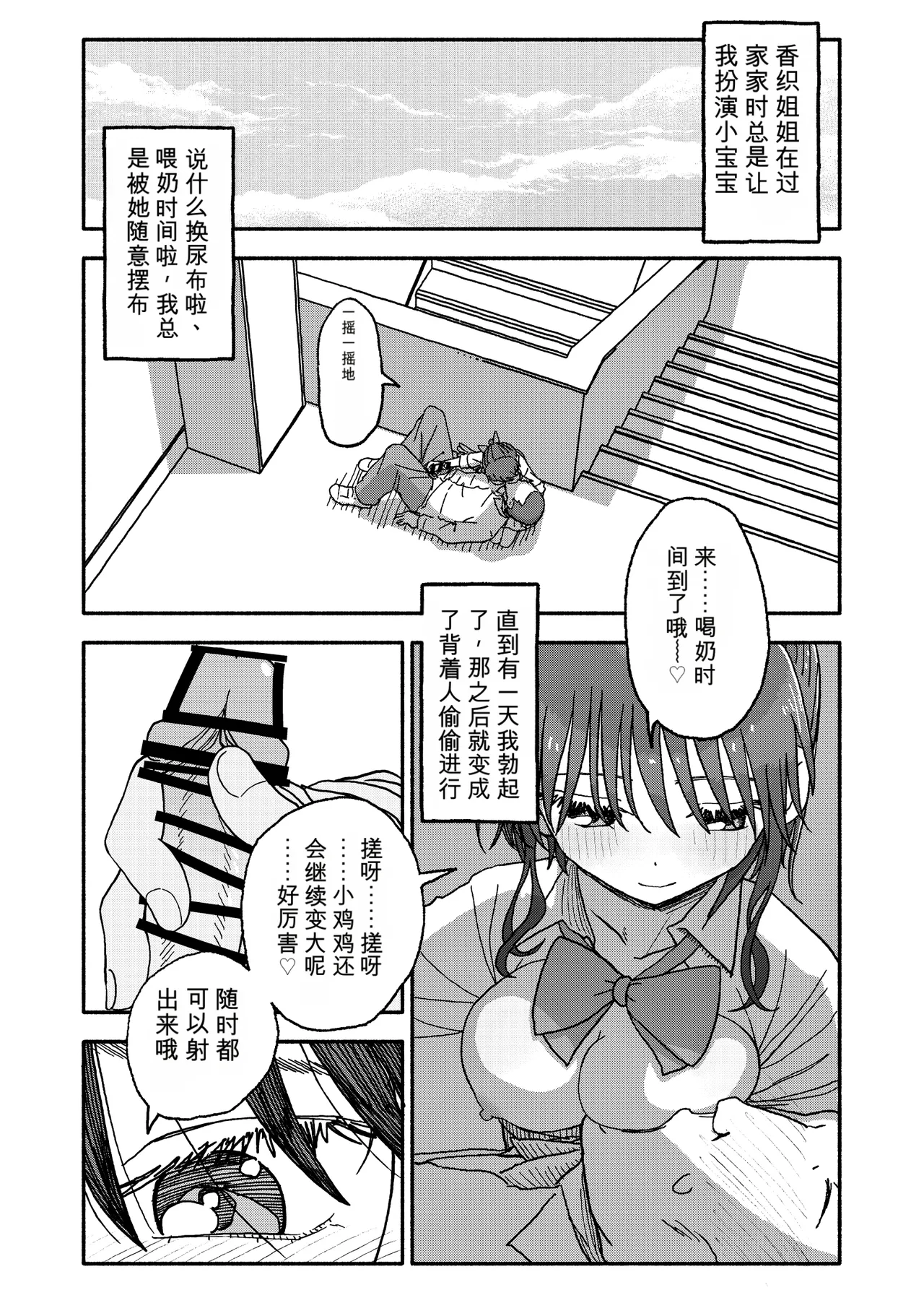 [Futotta Obasan]Saimin Application Jikken Kiroku 3 Page 147