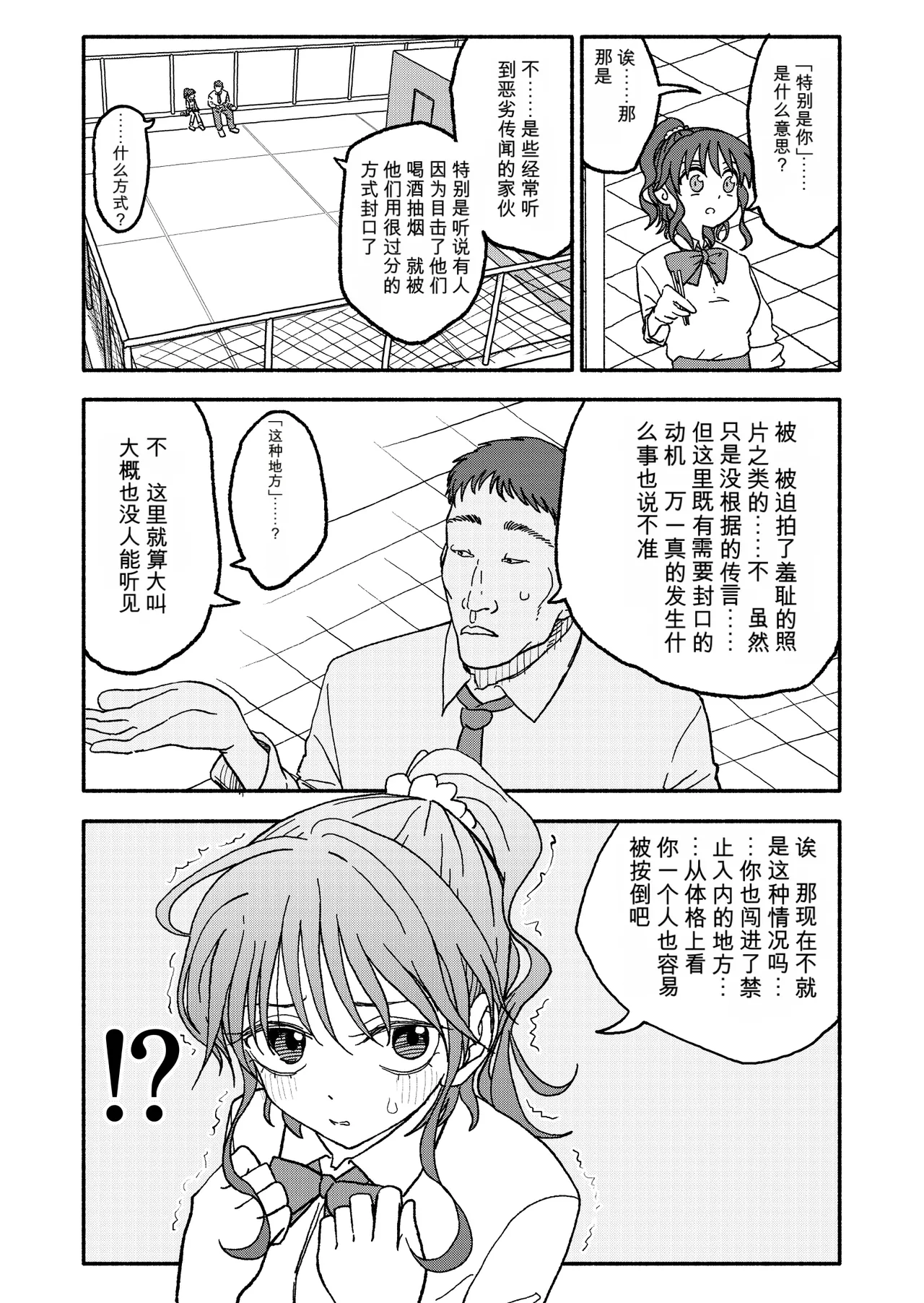 [Futotta Obasan]Saimin Application Jikken Kiroku 3 Page 15