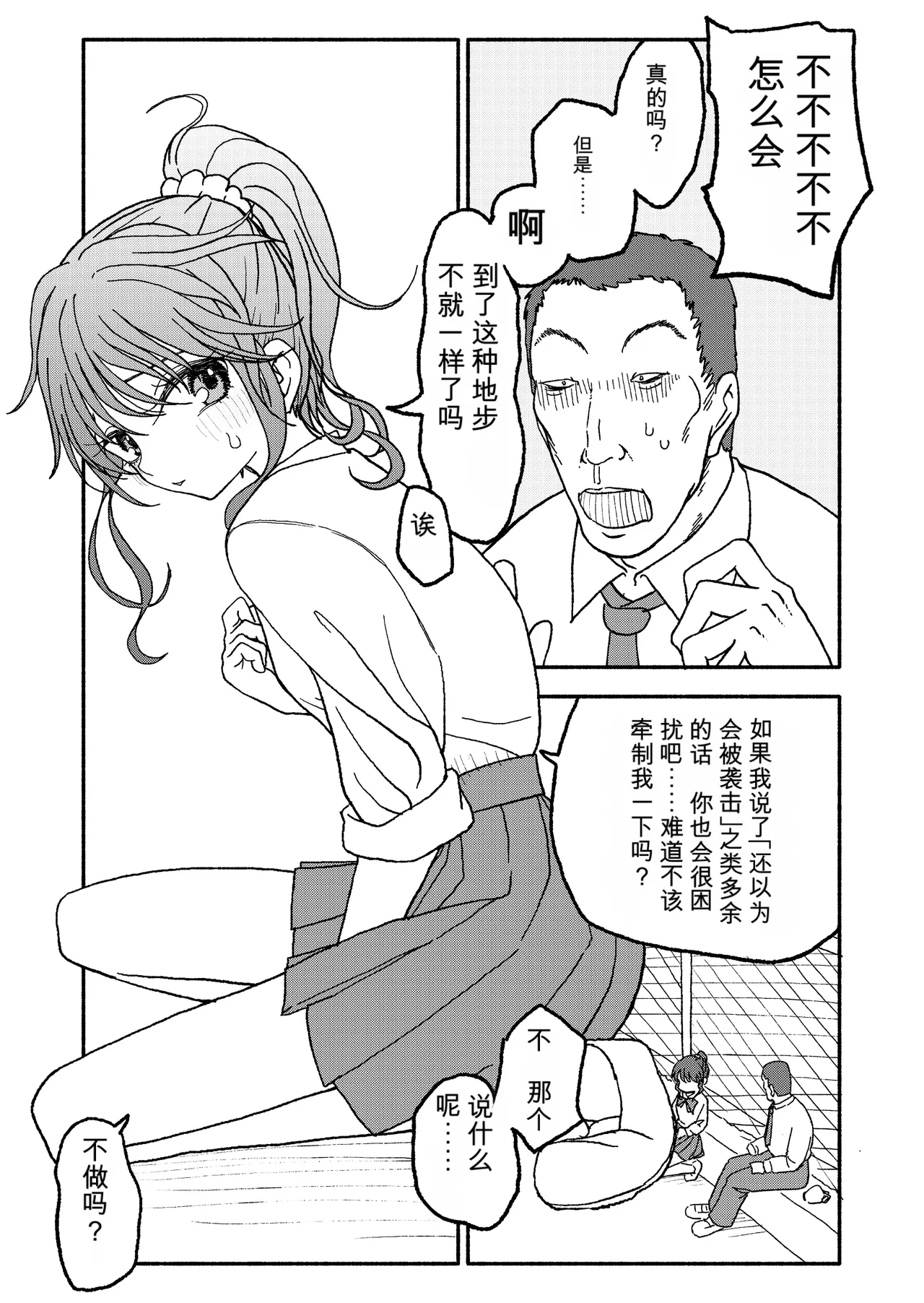 [Futotta Obasan]Saimin Application Jikken Kiroku 3 Page 16