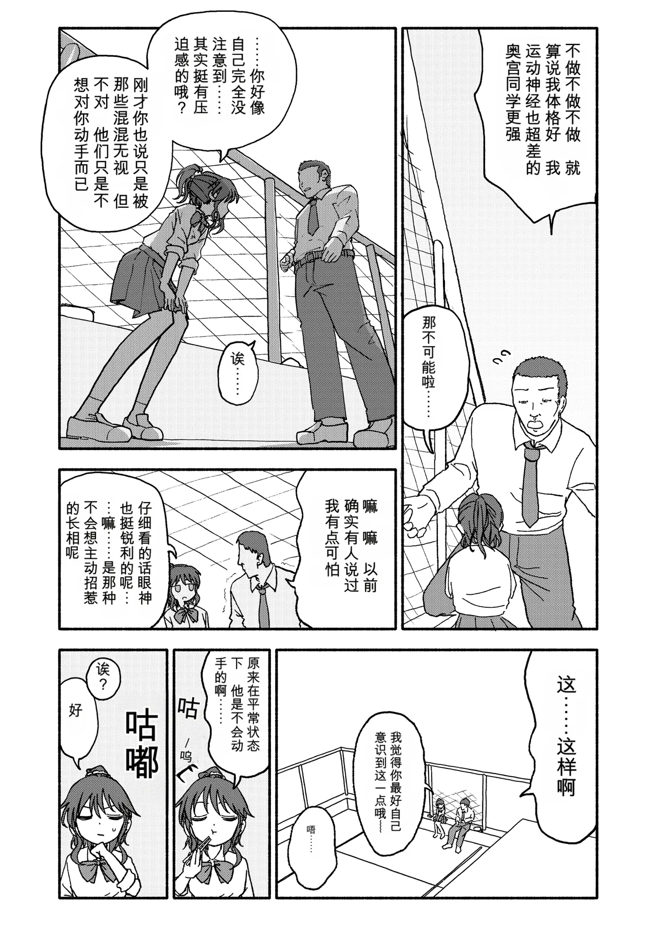 [Futotta Obasan]Saimin Application Jikken Kiroku 3 Page 17