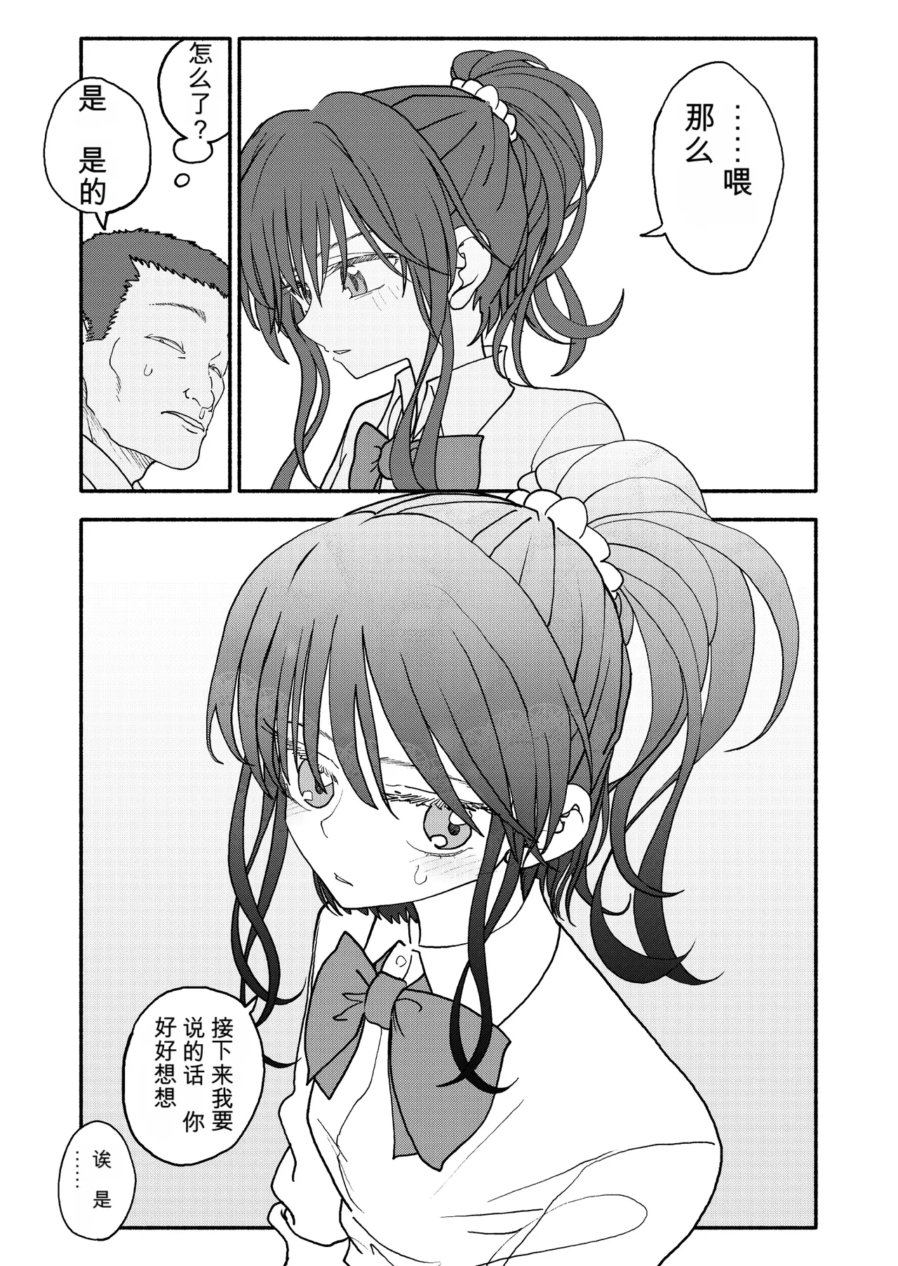 [Futotta Obasan]Saimin Application Jikken Kiroku 3 Page 18
