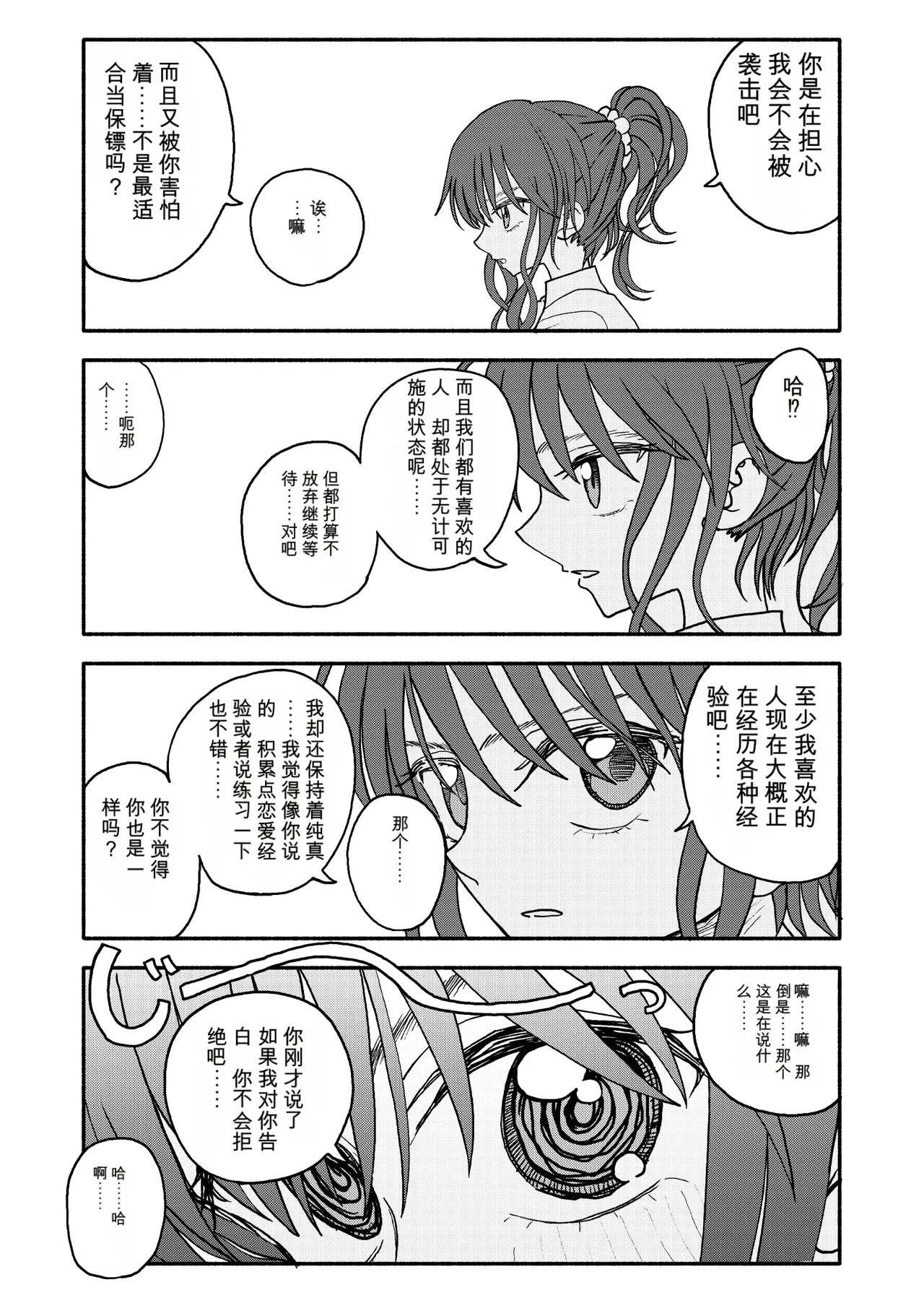 [Futotta Obasan]Saimin Application Jikken Kiroku 3 Page 19