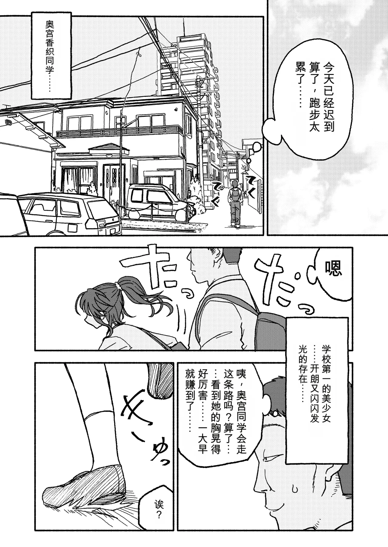 [Futotta Obasan]Saimin Application Jikken Kiroku 3 Page 2