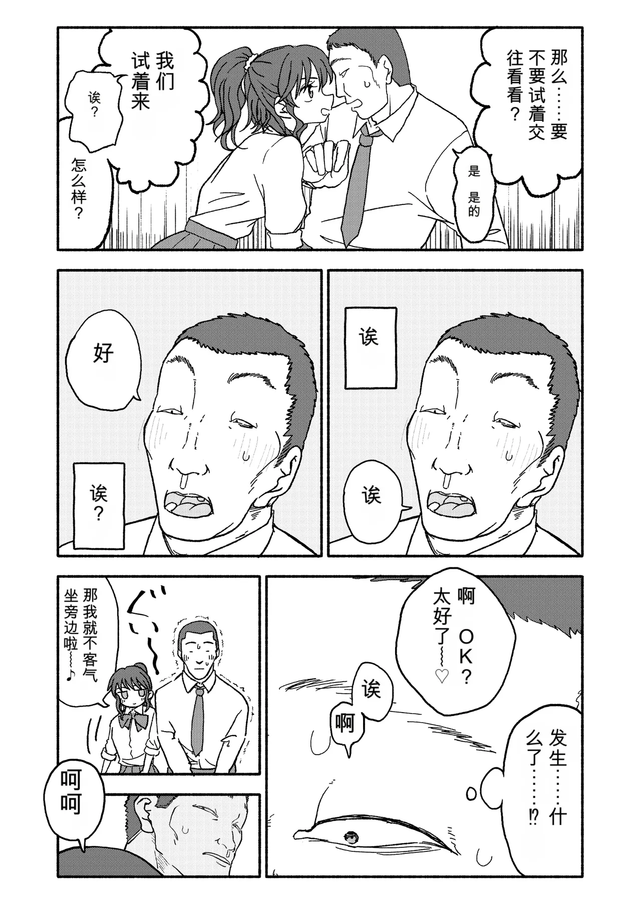 [Futotta Obasan]Saimin Application Jikken Kiroku 3 Page 20
