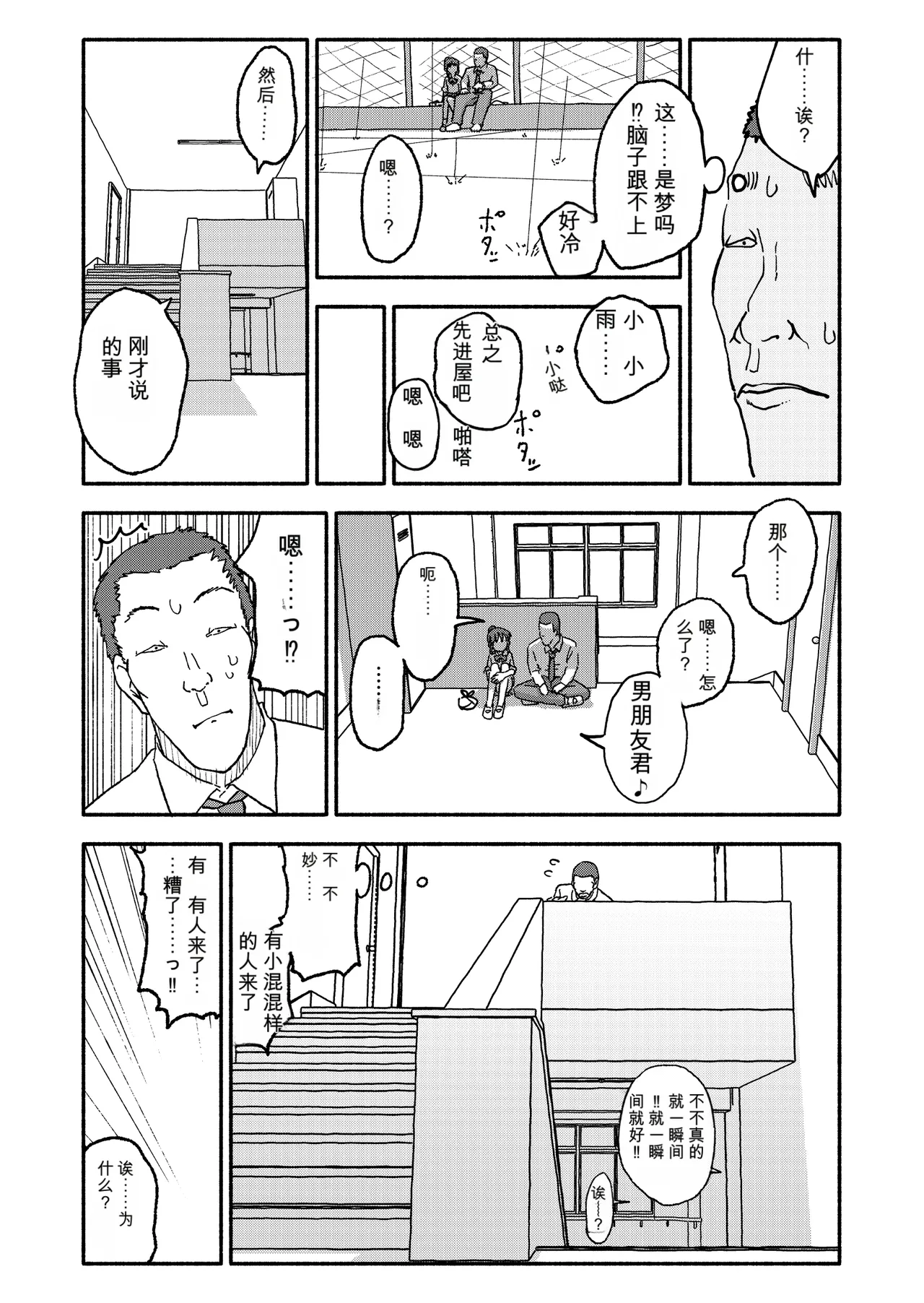 [Futotta Obasan]Saimin Application Jikken Kiroku 3 Page 22