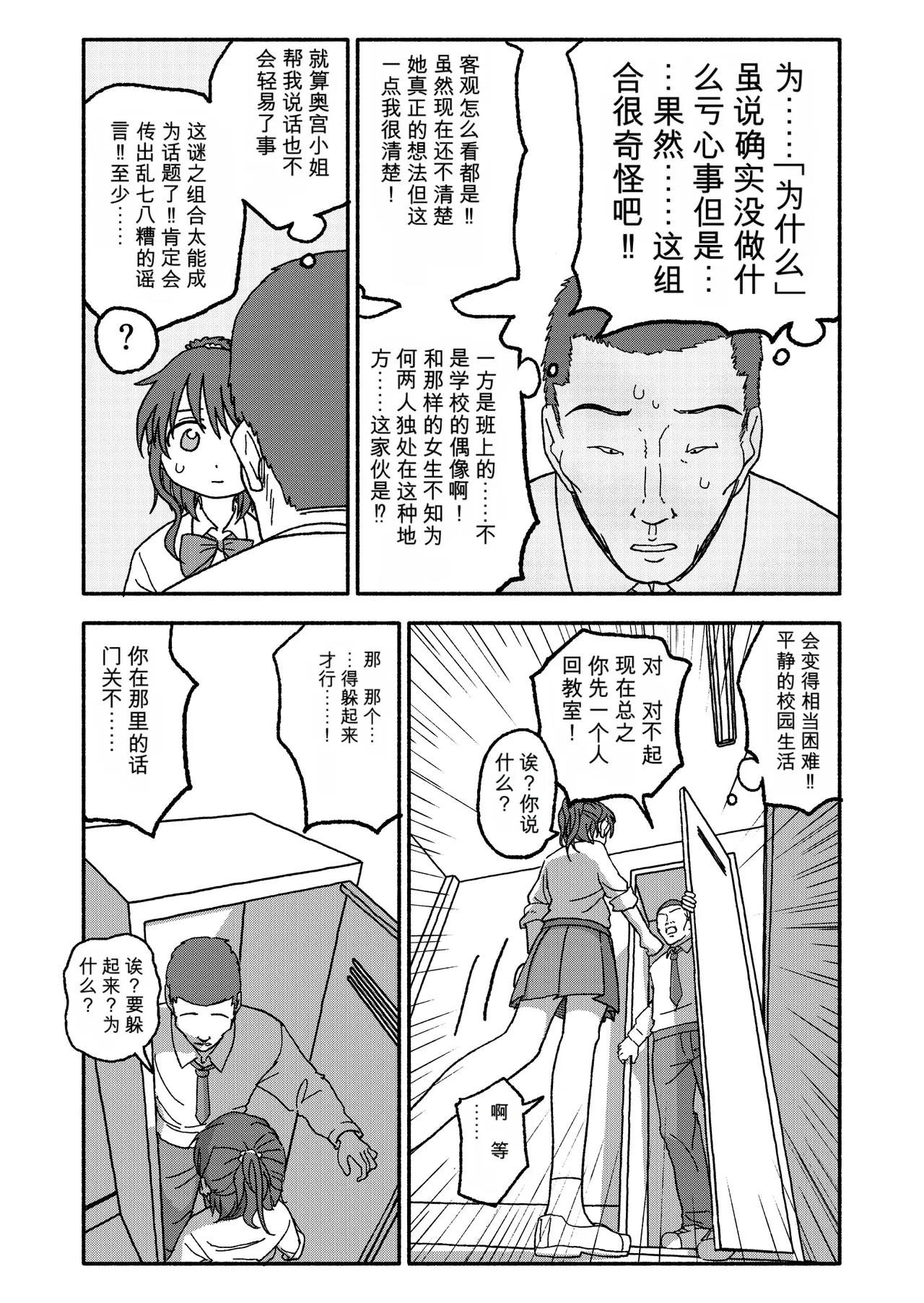[Futotta Obasan]Saimin Application Jikken Kiroku 3 Page 23