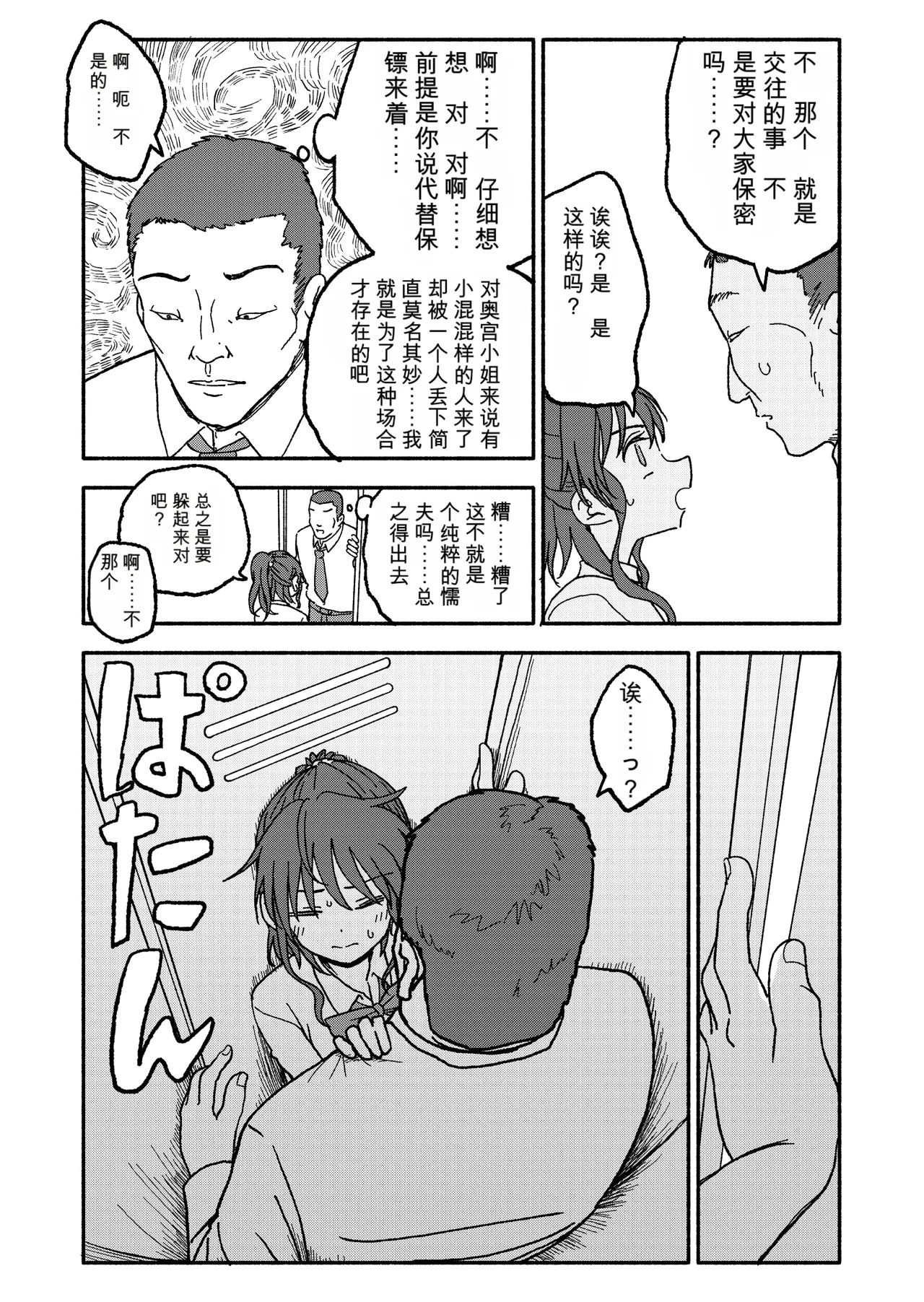 [Futotta Obasan]Saimin Application Jikken Kiroku 3 Page 24