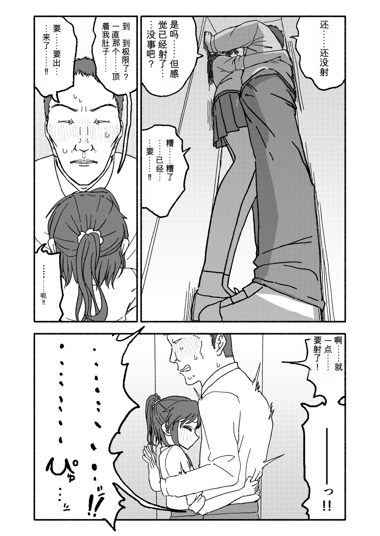 [Futotta Obasan]Saimin Application Jikken Kiroku 3 Page 28