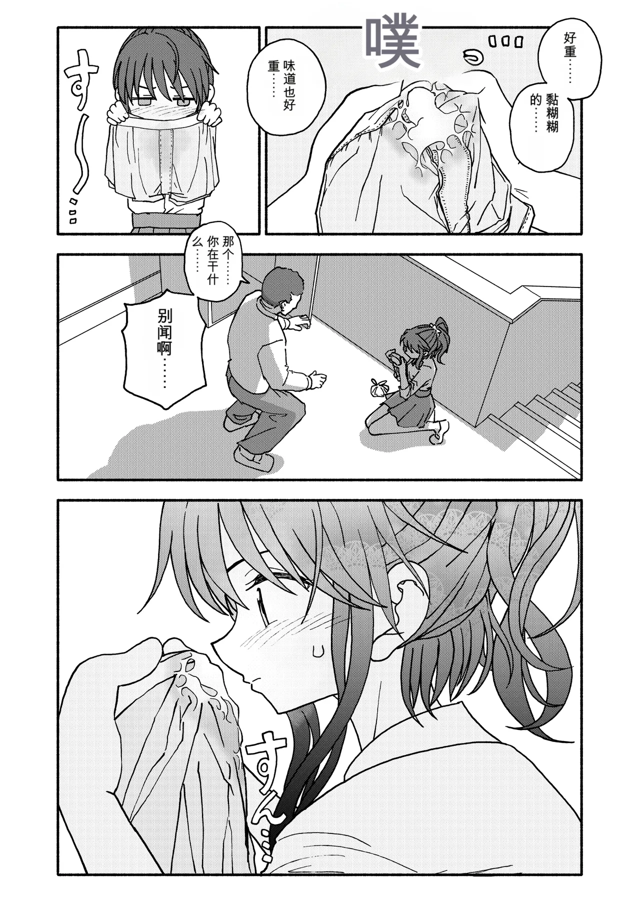[Futotta Obasan]Saimin Application Jikken Kiroku 3 Page 31