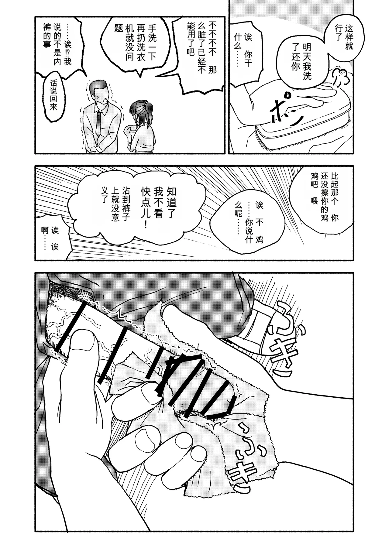 [Futotta Obasan]Saimin Application Jikken Kiroku 3 Page 33