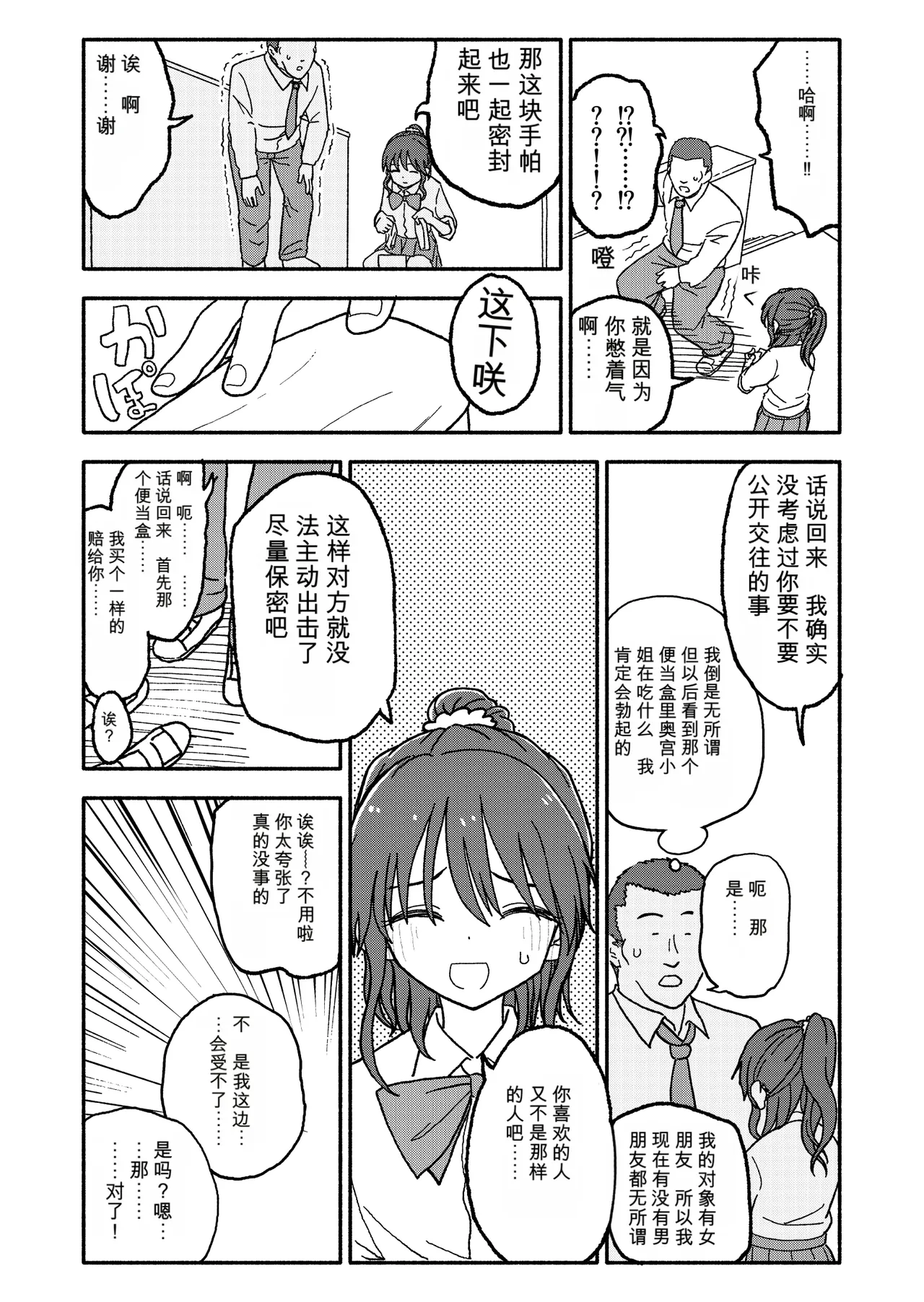 [Futotta Obasan]Saimin Application Jikken Kiroku 3 Page 35