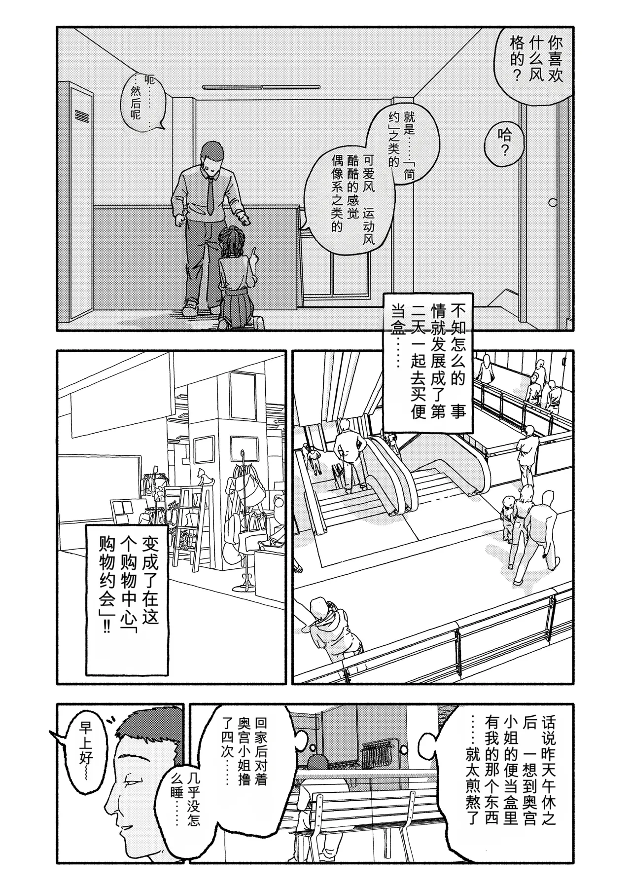 [Futotta Obasan]Saimin Application Jikken Kiroku 3 Page 37