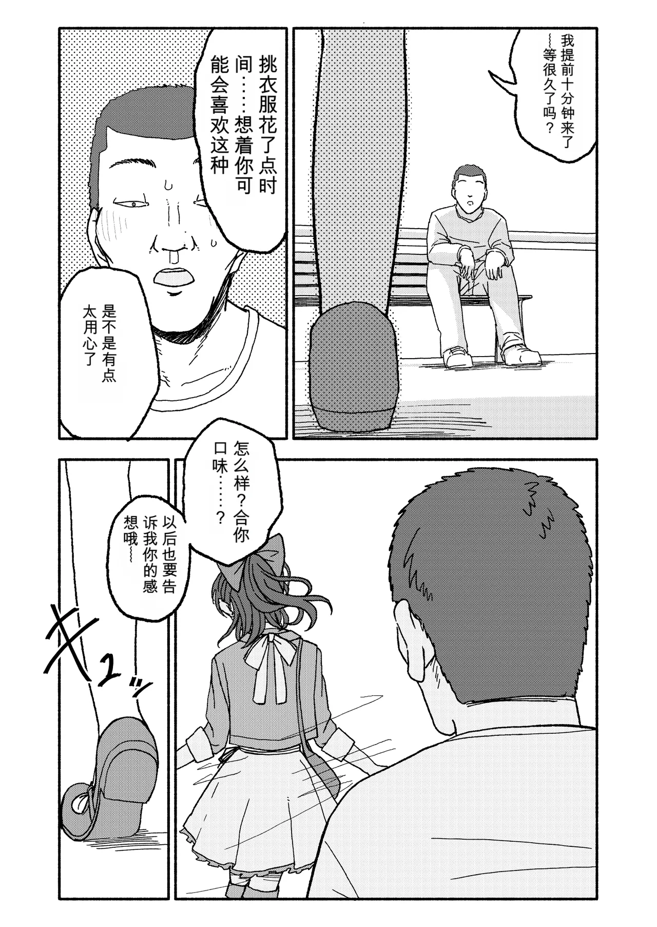 [Futotta Obasan]Saimin Application Jikken Kiroku 3 Page 38