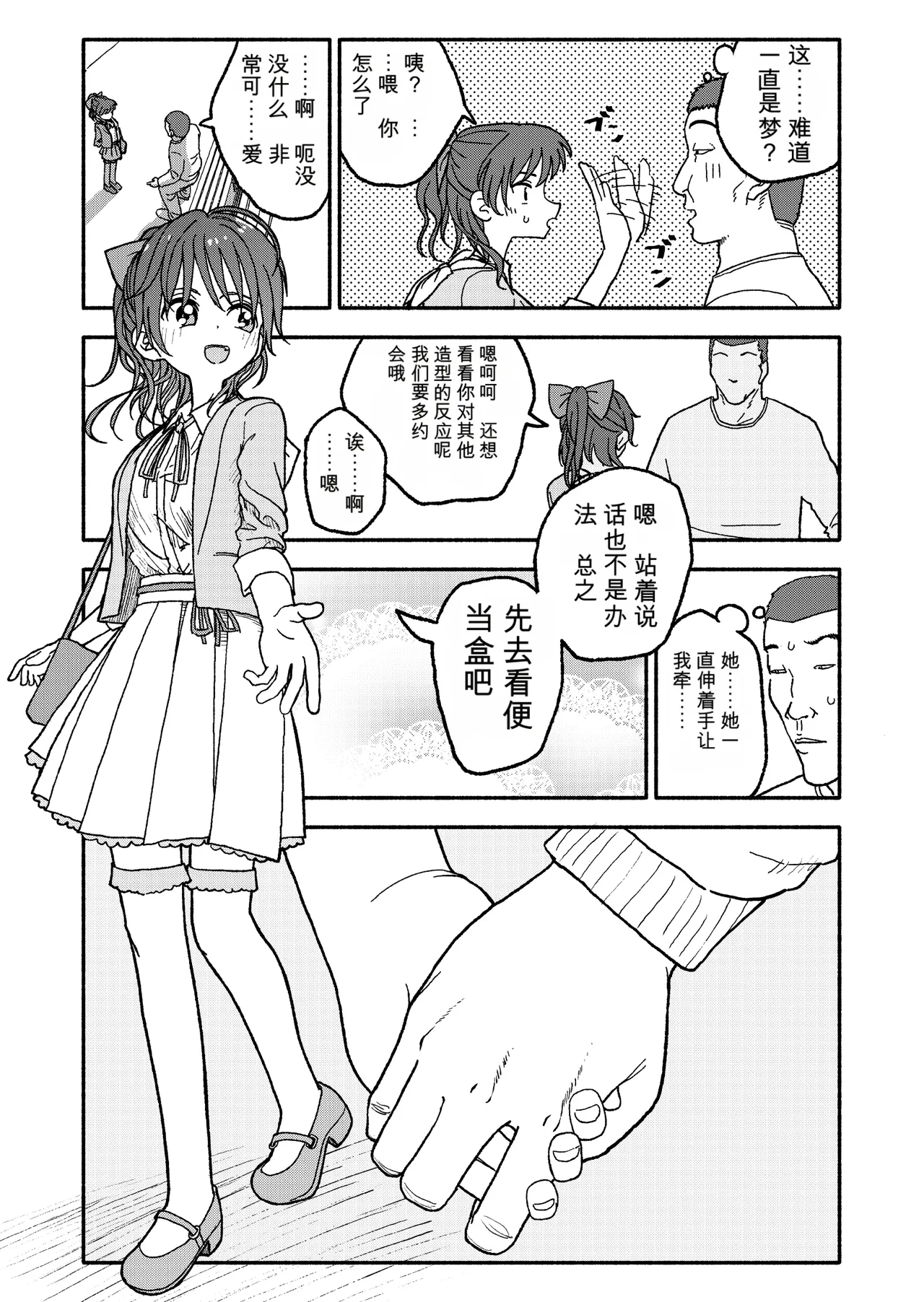 [Futotta Obasan]Saimin Application Jikken Kiroku 3 Page 40